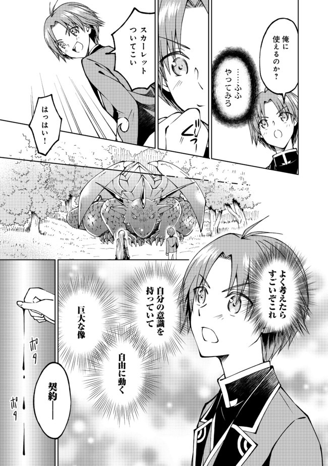 没落予定の貴族だけど、暇だったから魔法を極めてみた 第13話 - Page 25