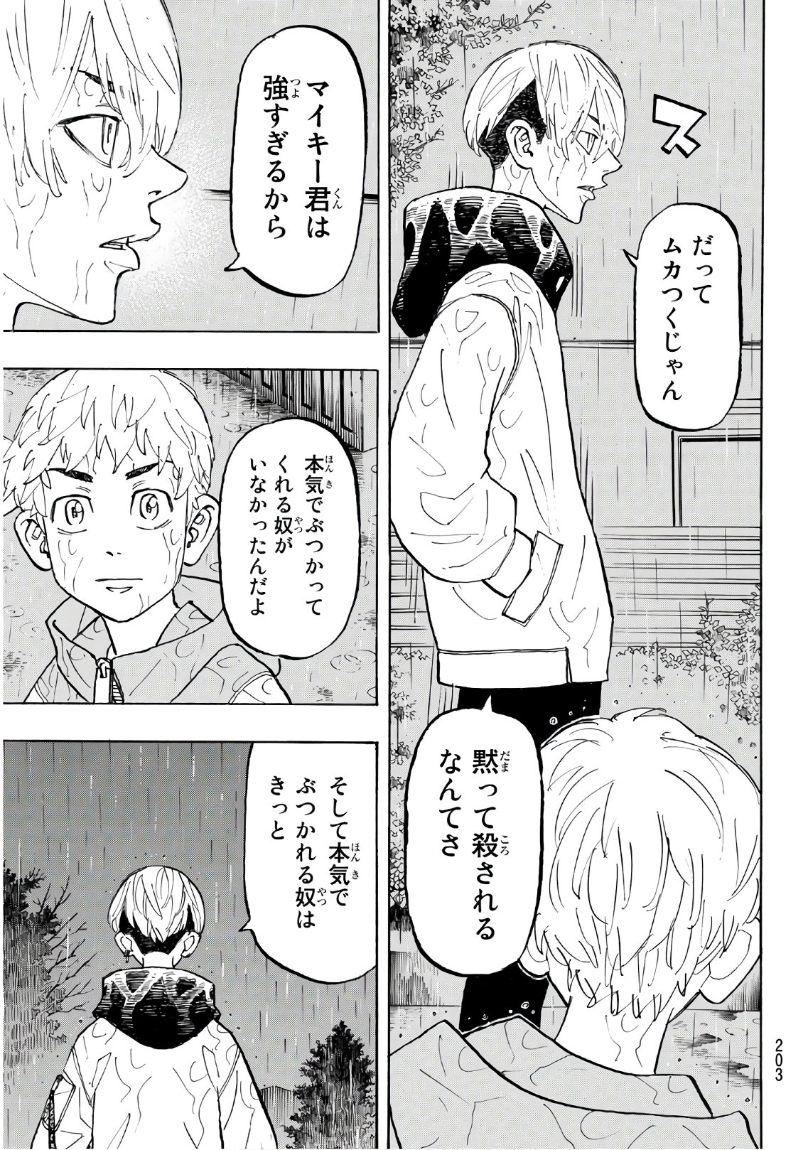 東京卍リベンジャーズ 第120話 - Page 19