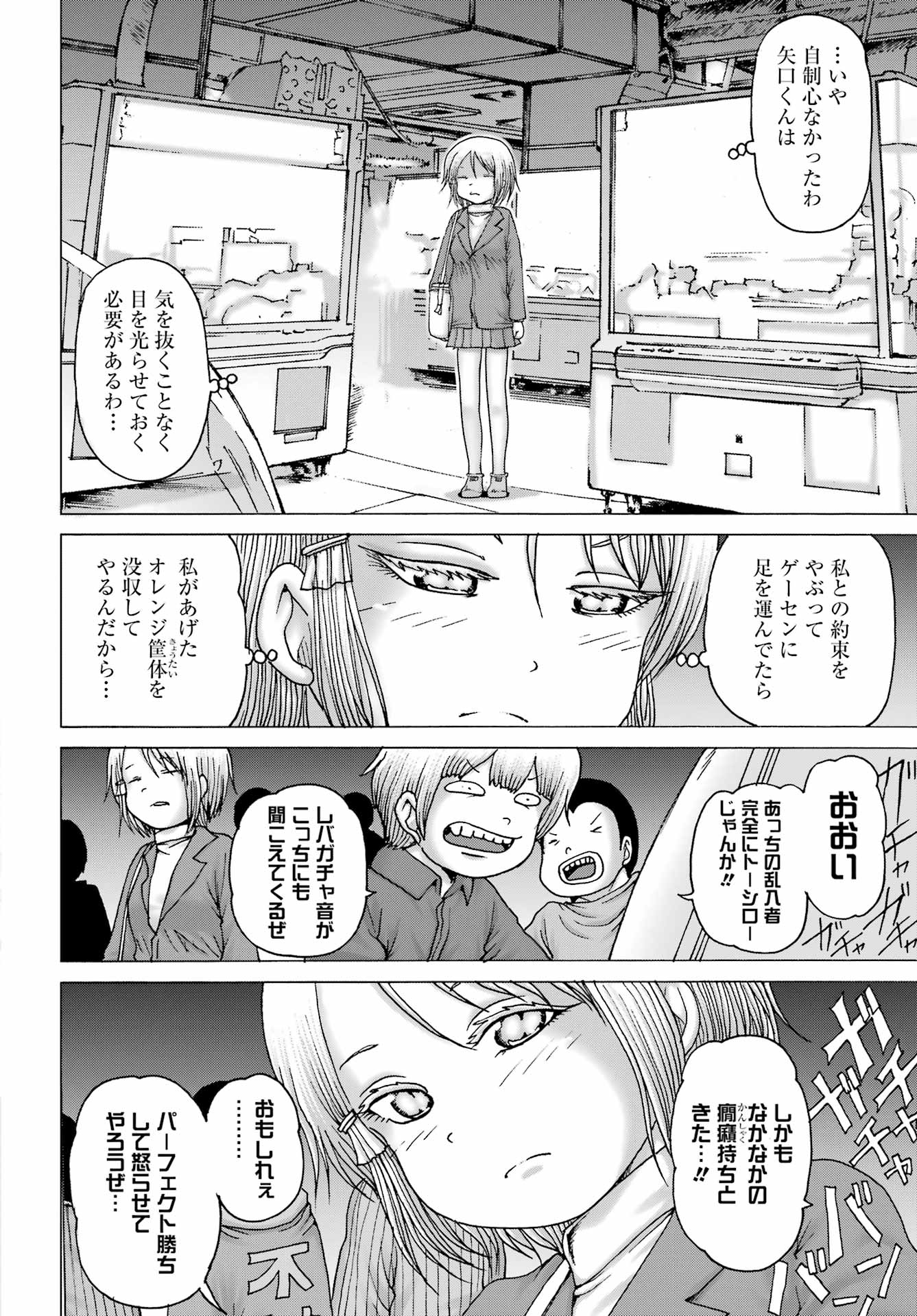 ハイスコアガールDASH 第33話 - Page 23