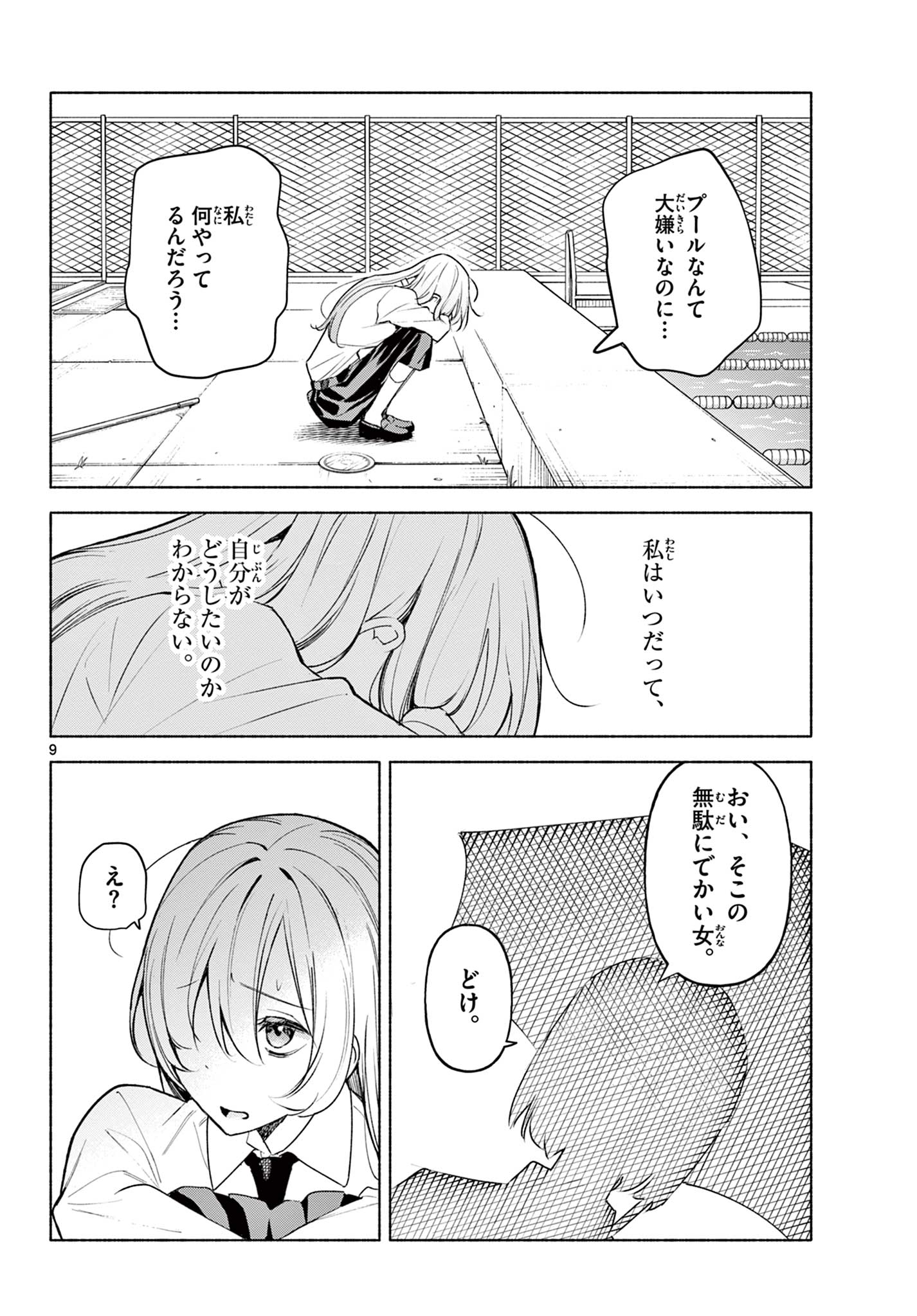 君と悪いことがしたい 第1.1話 - Page 10