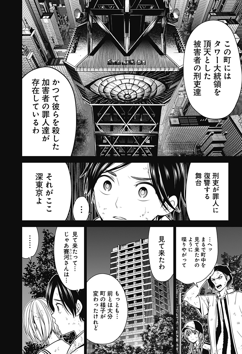 深東京 第8話 - Page 9