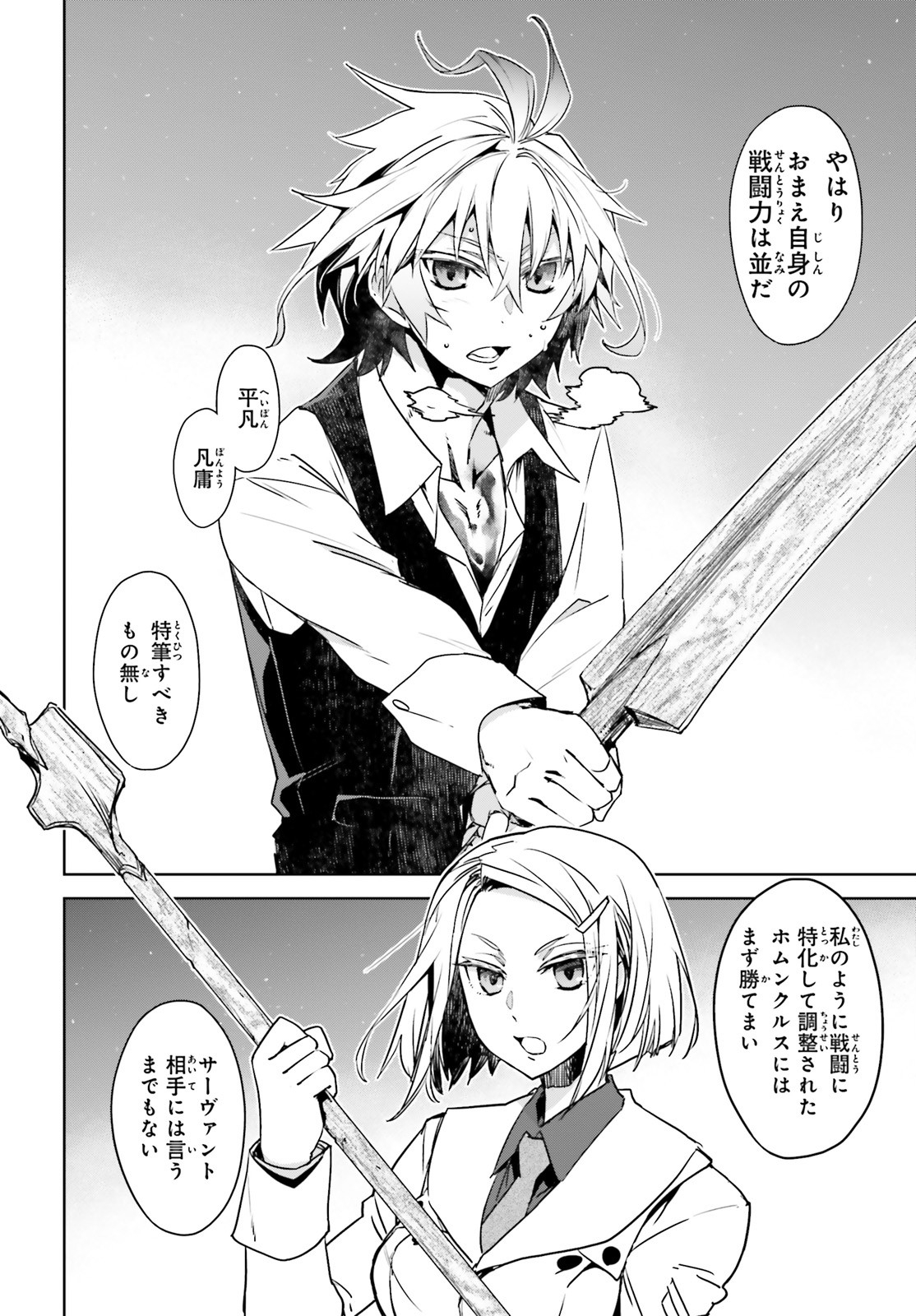 Fate / Apocrypha 第45話 - Page 6