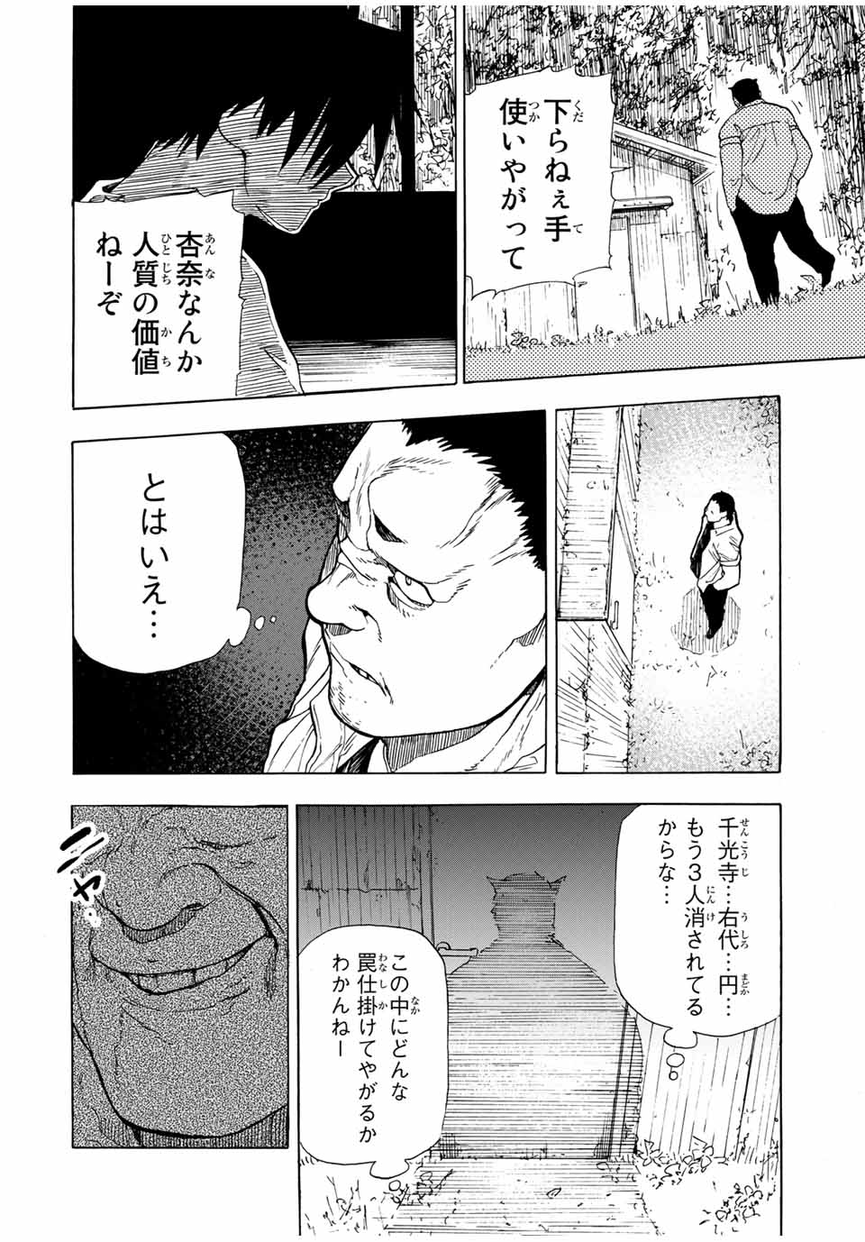 十字架のろくにん 第49話 - Page 2