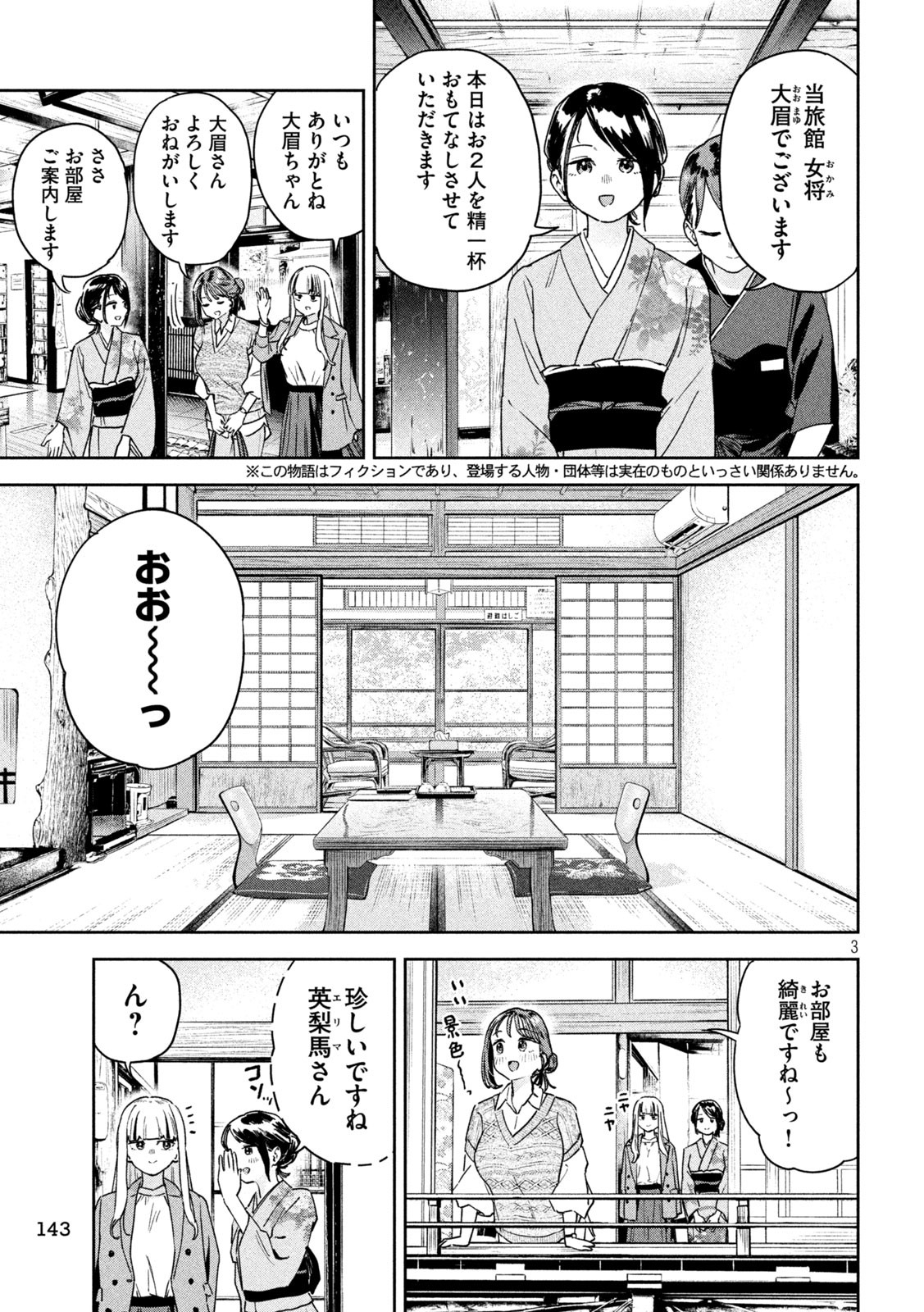 みょーちゃん先生はかく語りき 第28話 - Page 3