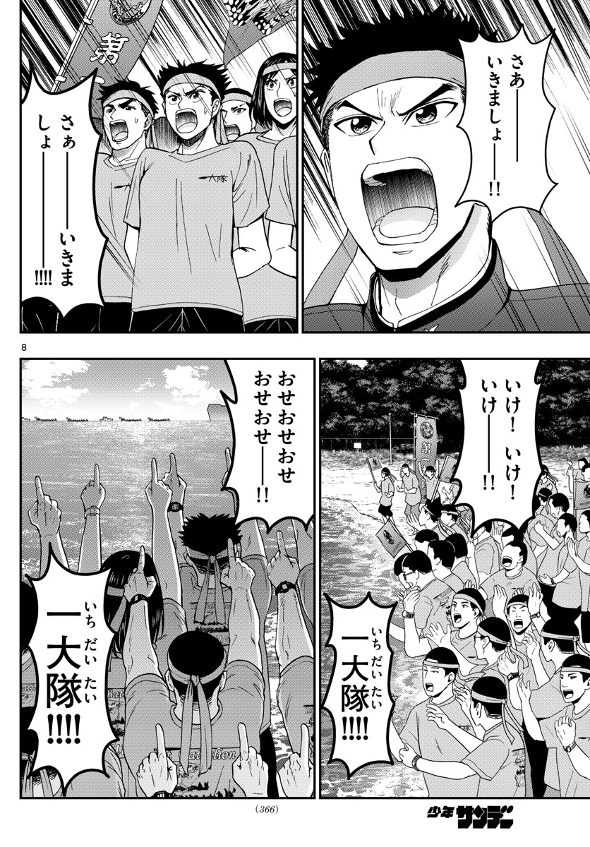 あおざくら防衛大学校物語 第175話 - Page 8