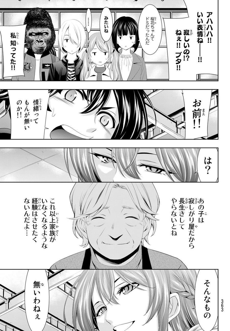 女神のカフェテラス 第89話 - Page 11