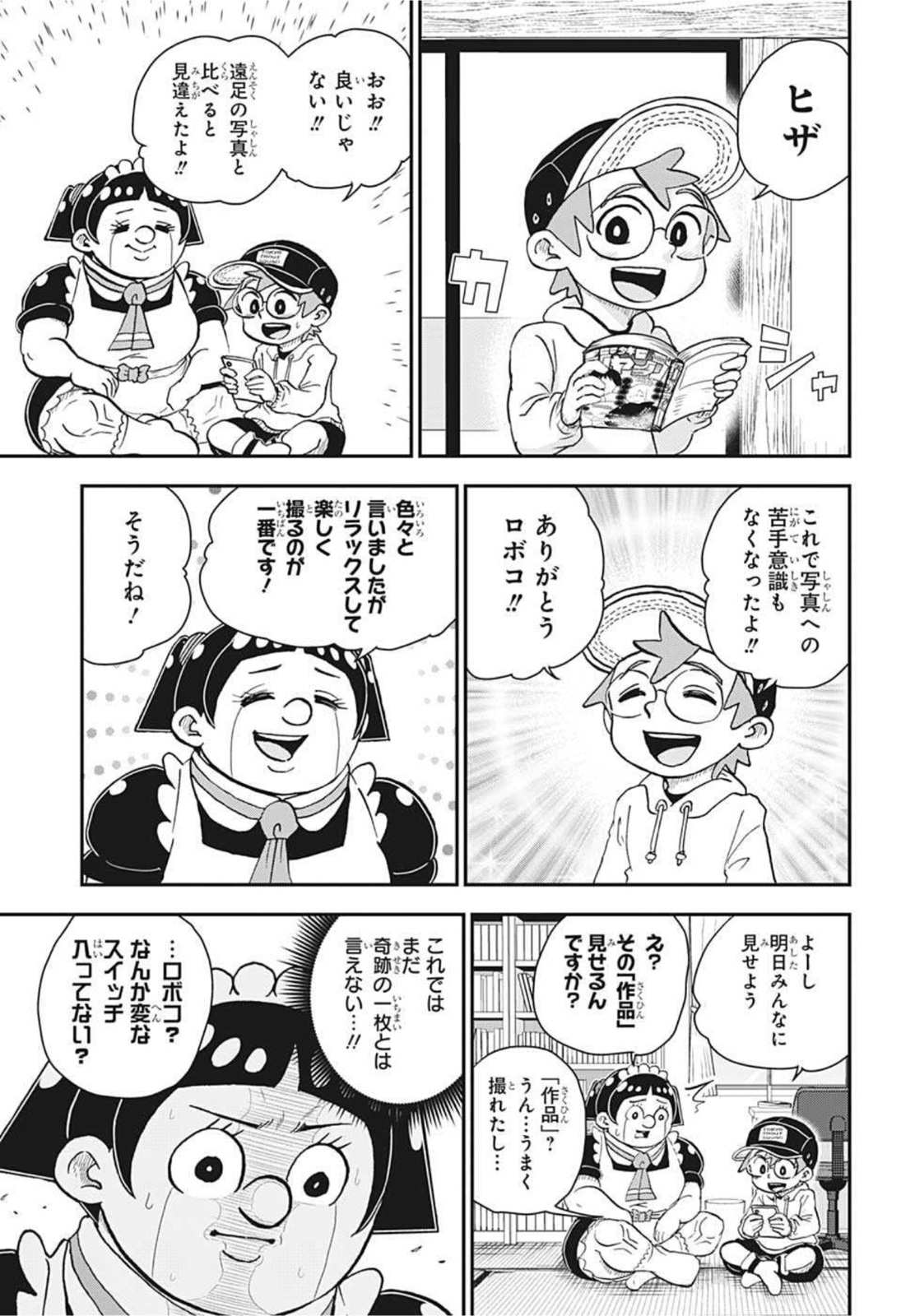 僕とロボコ 第67話 - Page 15