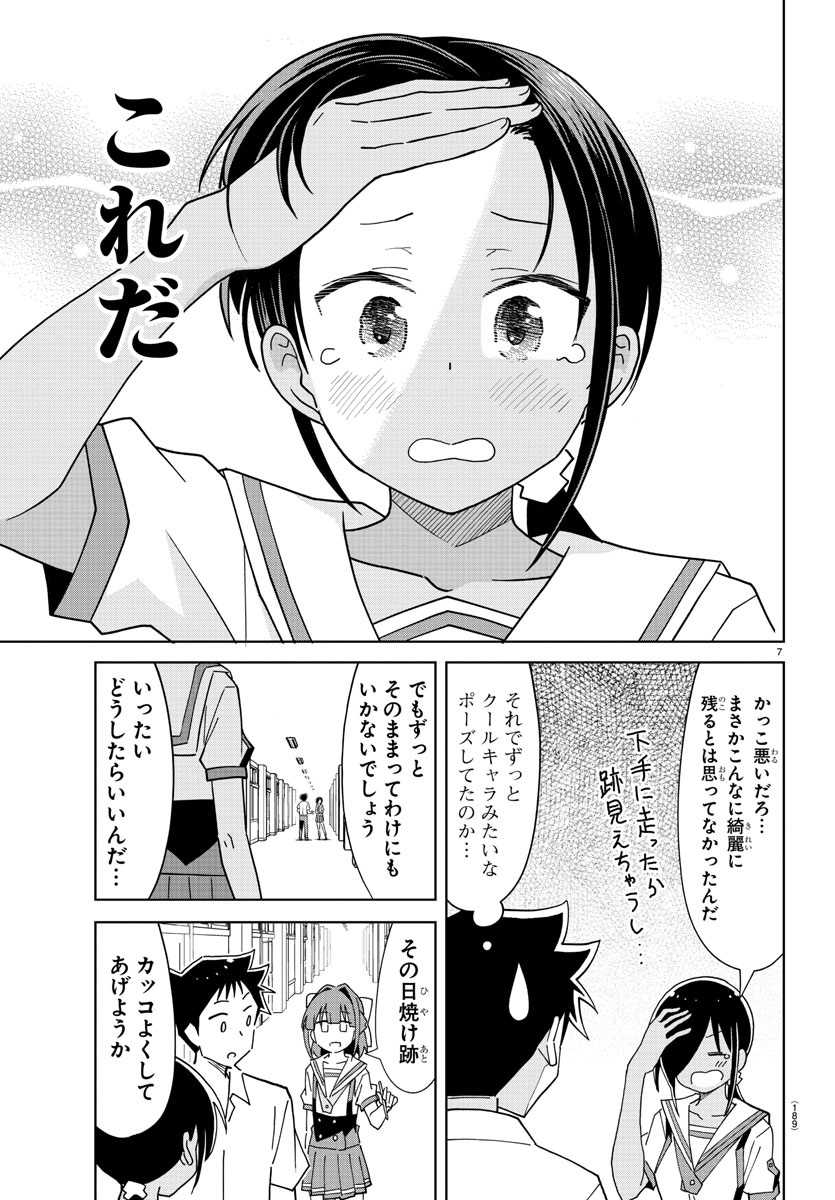 あつまれ！ふしぎ研究部 第193話 - Page 7