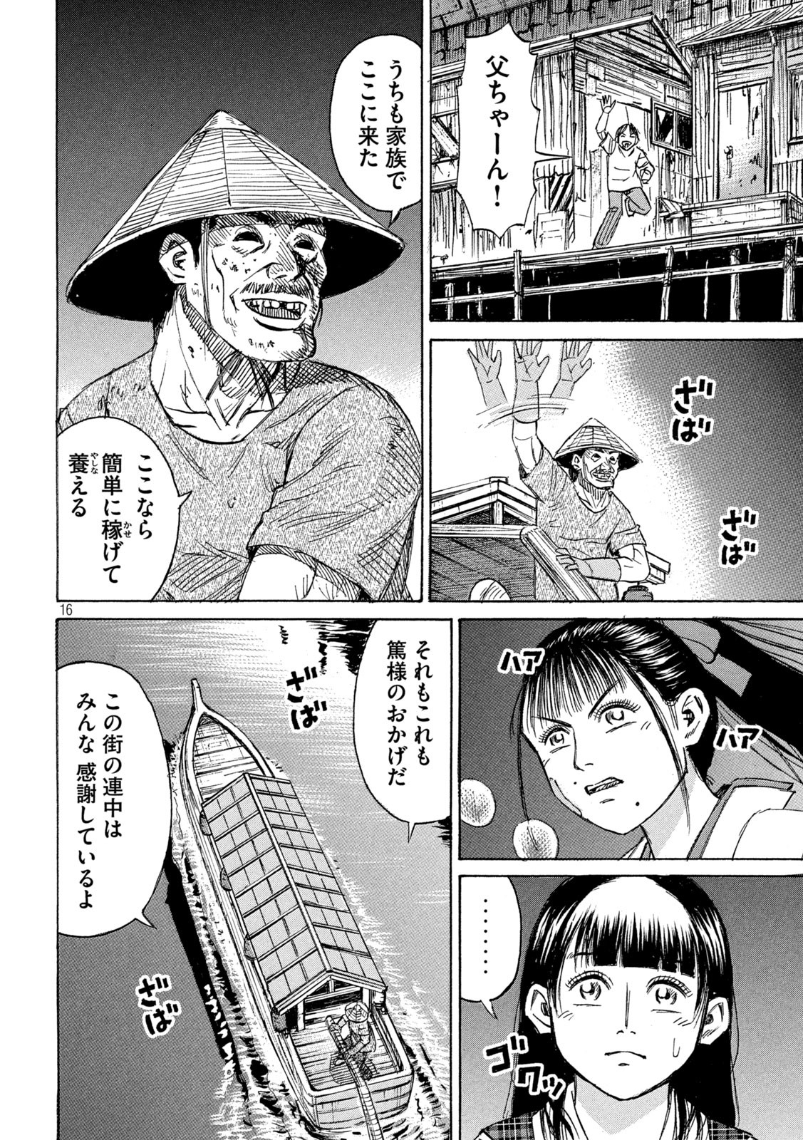 彼岸島 48日後… 第380話 - Page 16