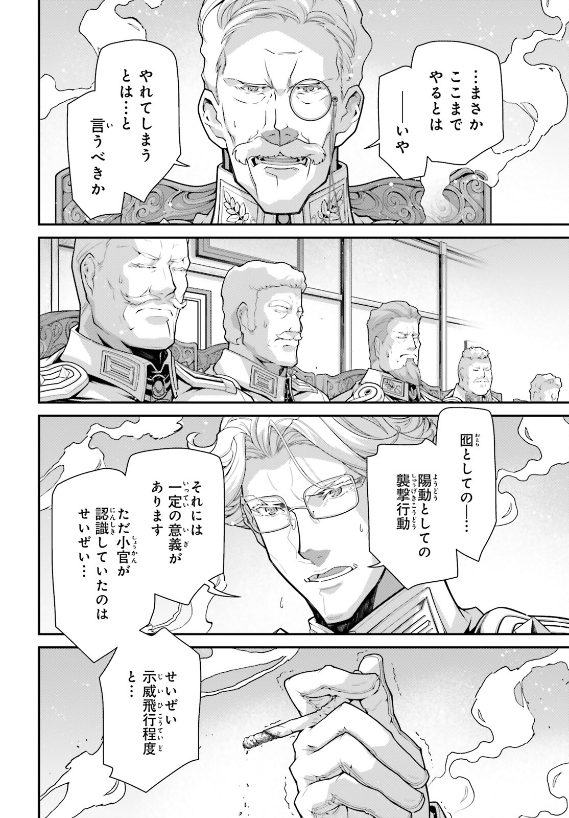 幼女戦記 第88話 - Page 22