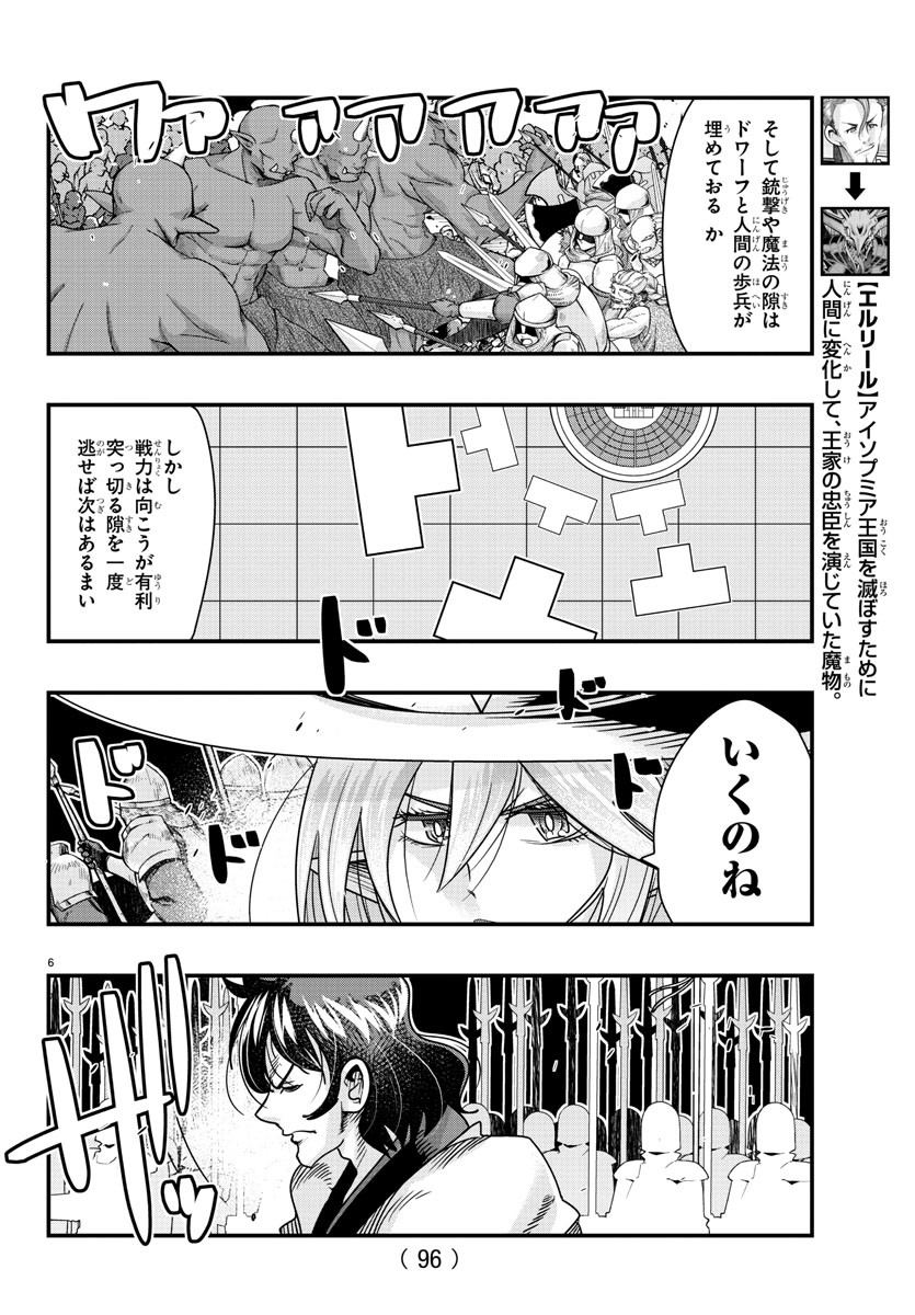 ルパン三世 異世界の姫君 ネイバーワールドプリンセス 第59話 - Page 6