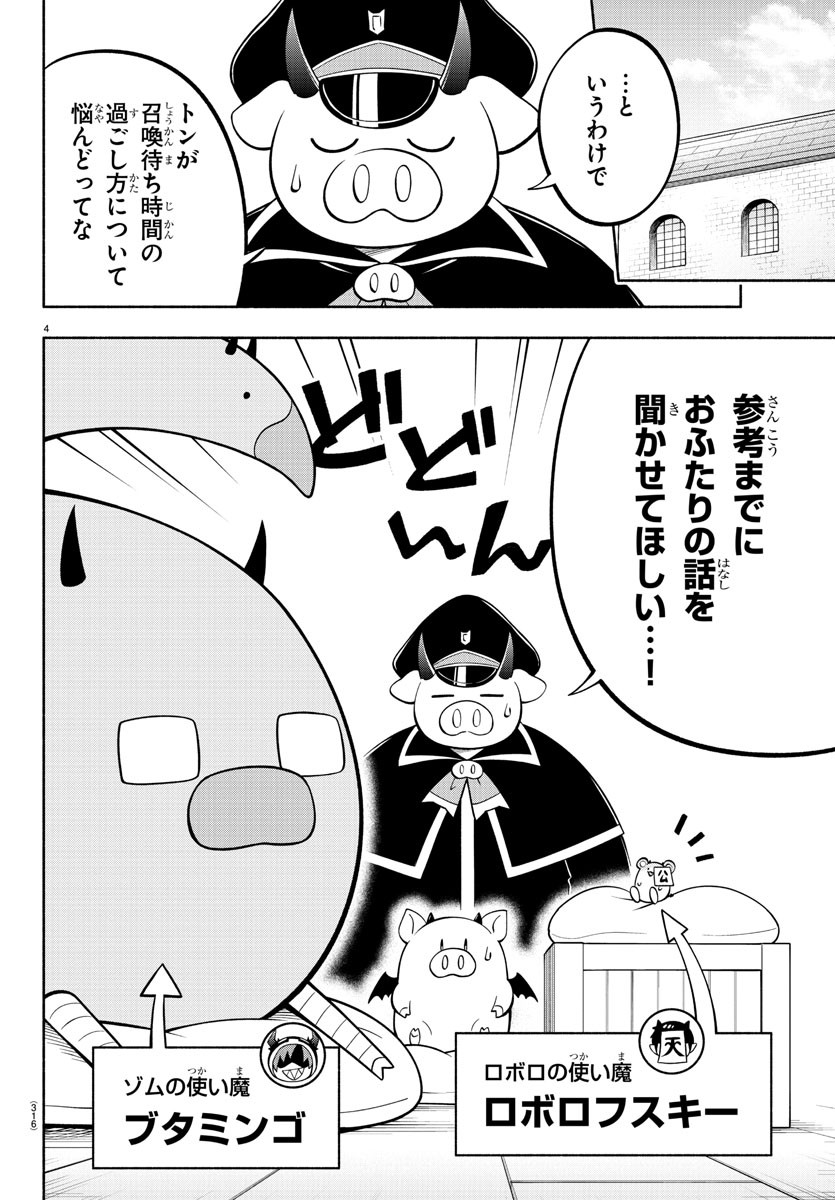 魔界の主役は我々だ！ 第123話 - Page 4