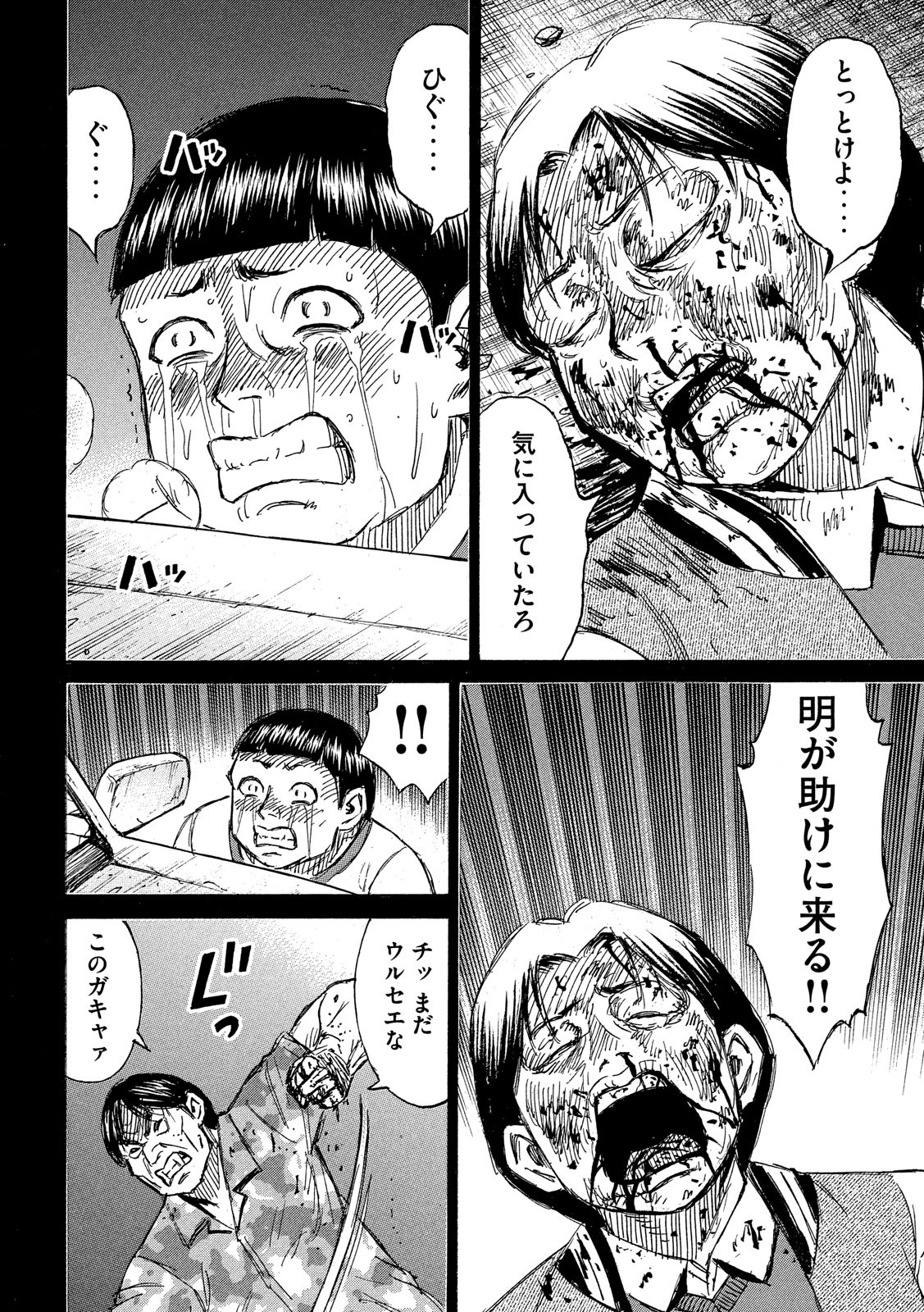 彼岸島 48日後… 第195話 - Page 12