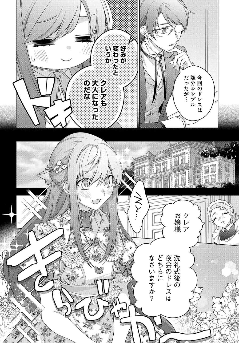 元、落ちこぼれ公爵令嬢です。 THE COMIC 第20話 - Page 6