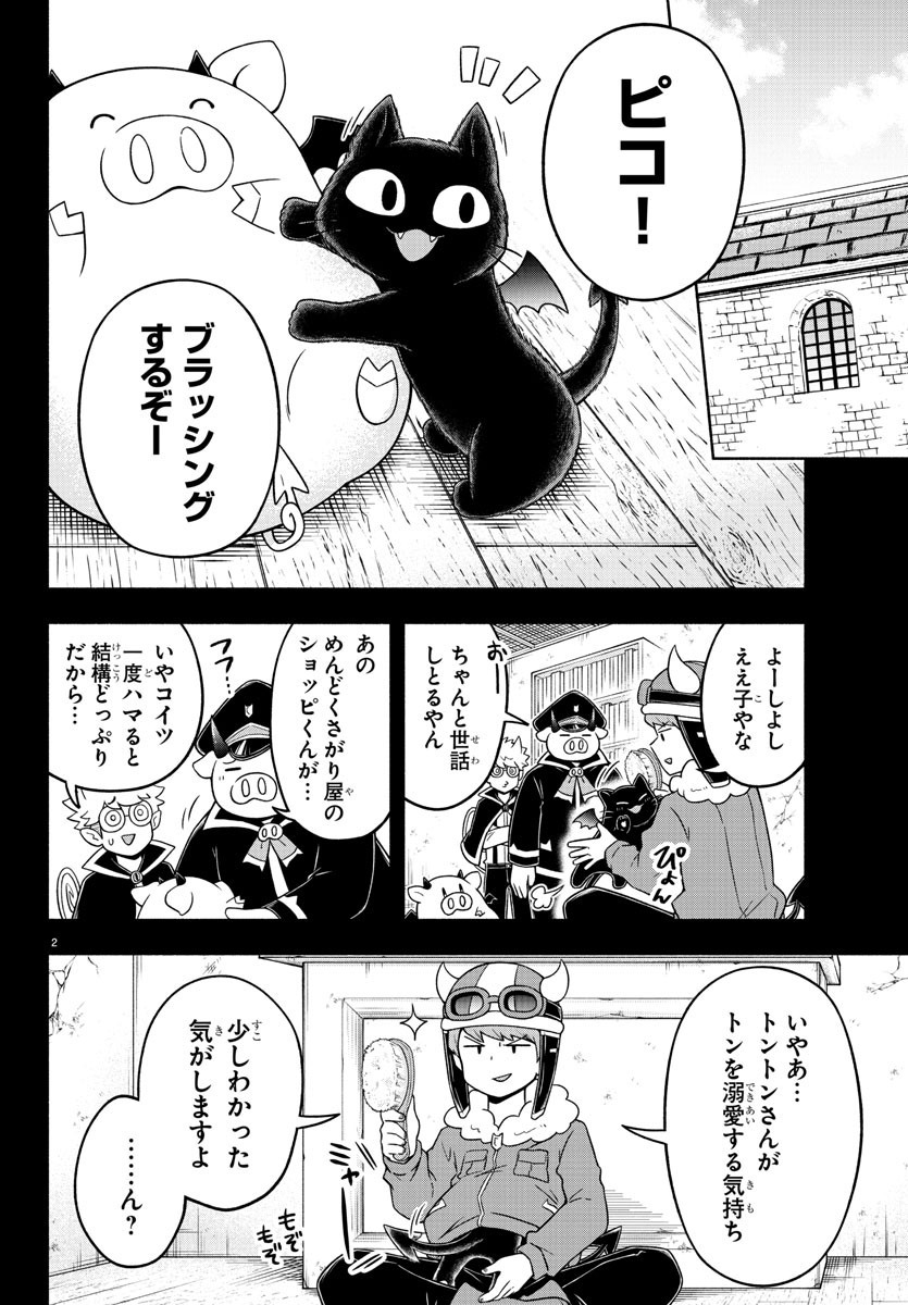 魔界の主役は我々だ！ 第40話 - Page 2