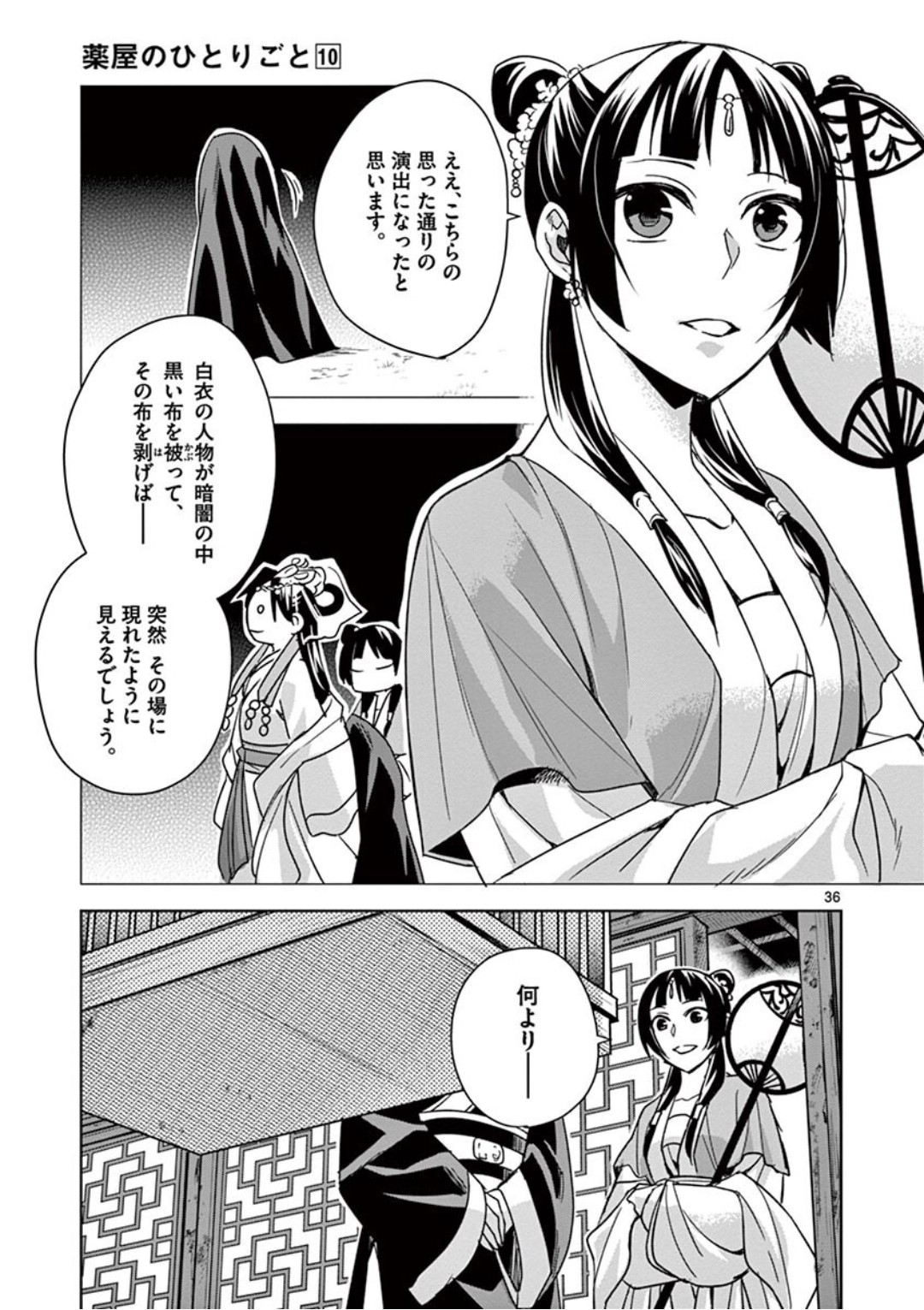 薬屋のひとりごと～猫猫の後宮謎解き手帳～ The Apothecarys Monologue (KURATA Minoji) 第38話 - Page 35