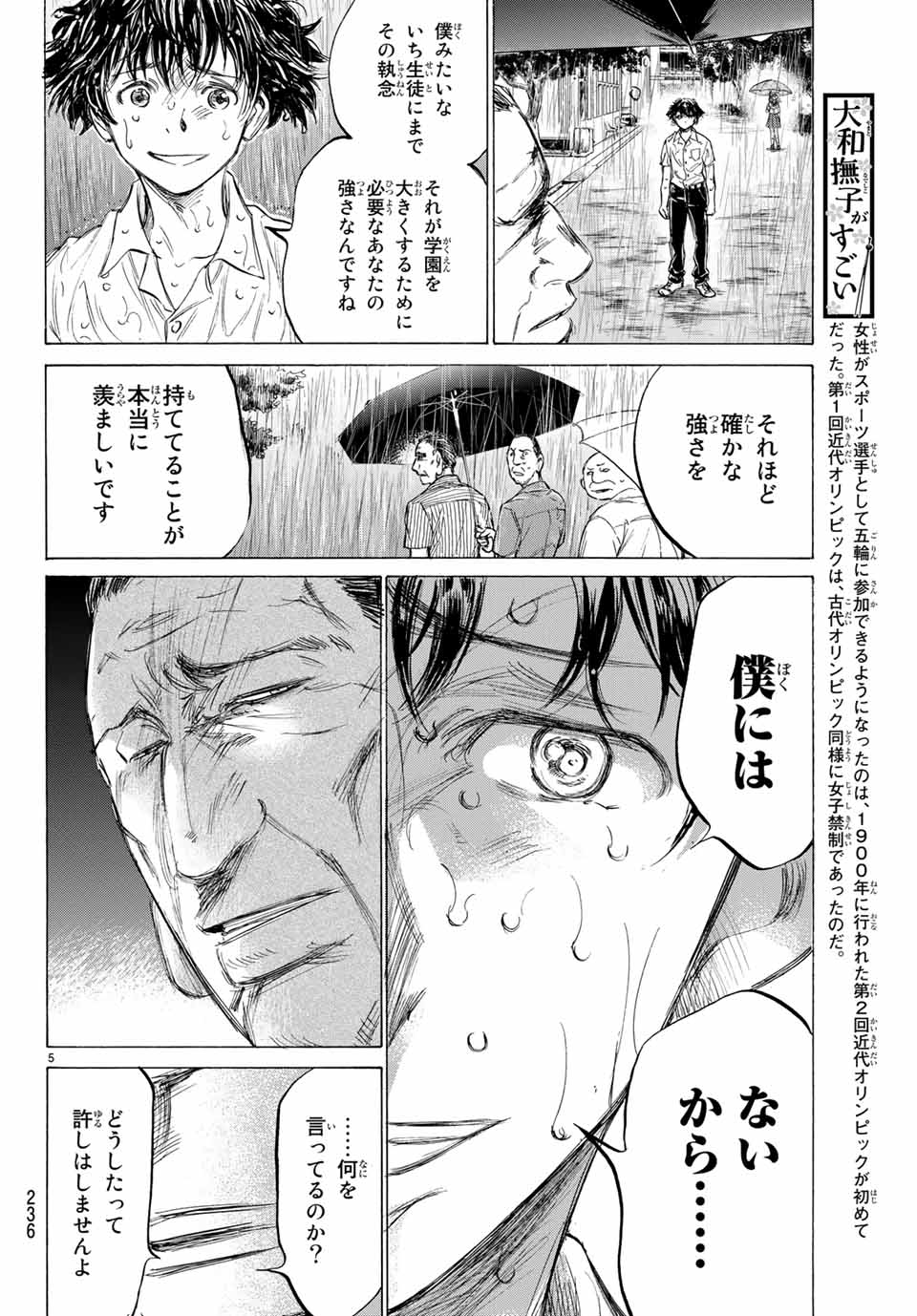 フェルマーの料理 第2.1話 - Page 5