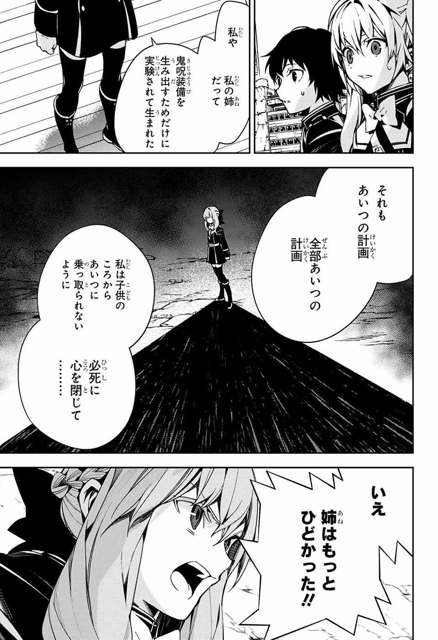 終わりのセラフ 第113話 - Page 25