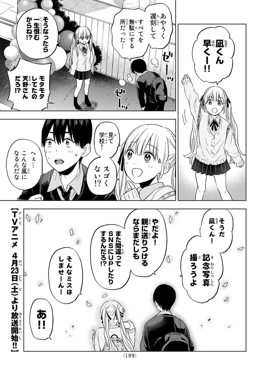 カッコウの許嫁 第105話 - Page 18