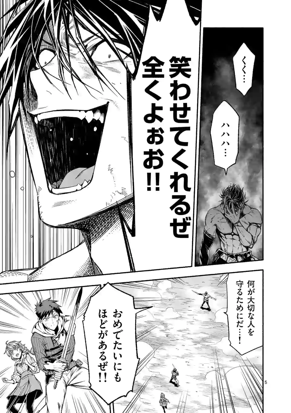 死に戻り、全てを救うために最強へと至る @comic 第18話 - Page 5