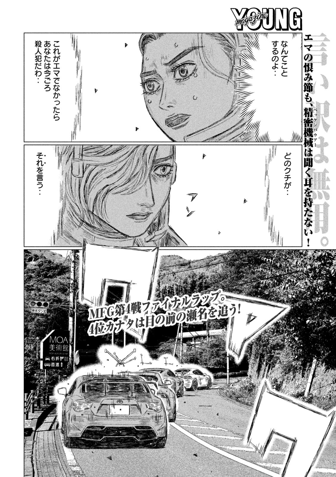 MFゴースト 第204話 - Page 2