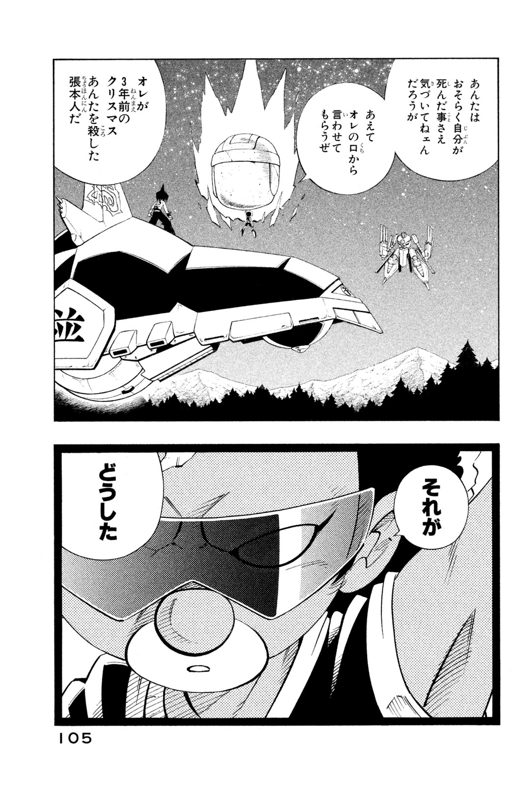 シャーマンキングザスーパースター 第202話 - Page 19
