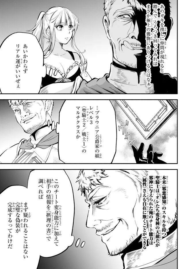 異世界マンチキン　―HP1のままで最強最速ダンジョン攻略― 第82話 - Page 15