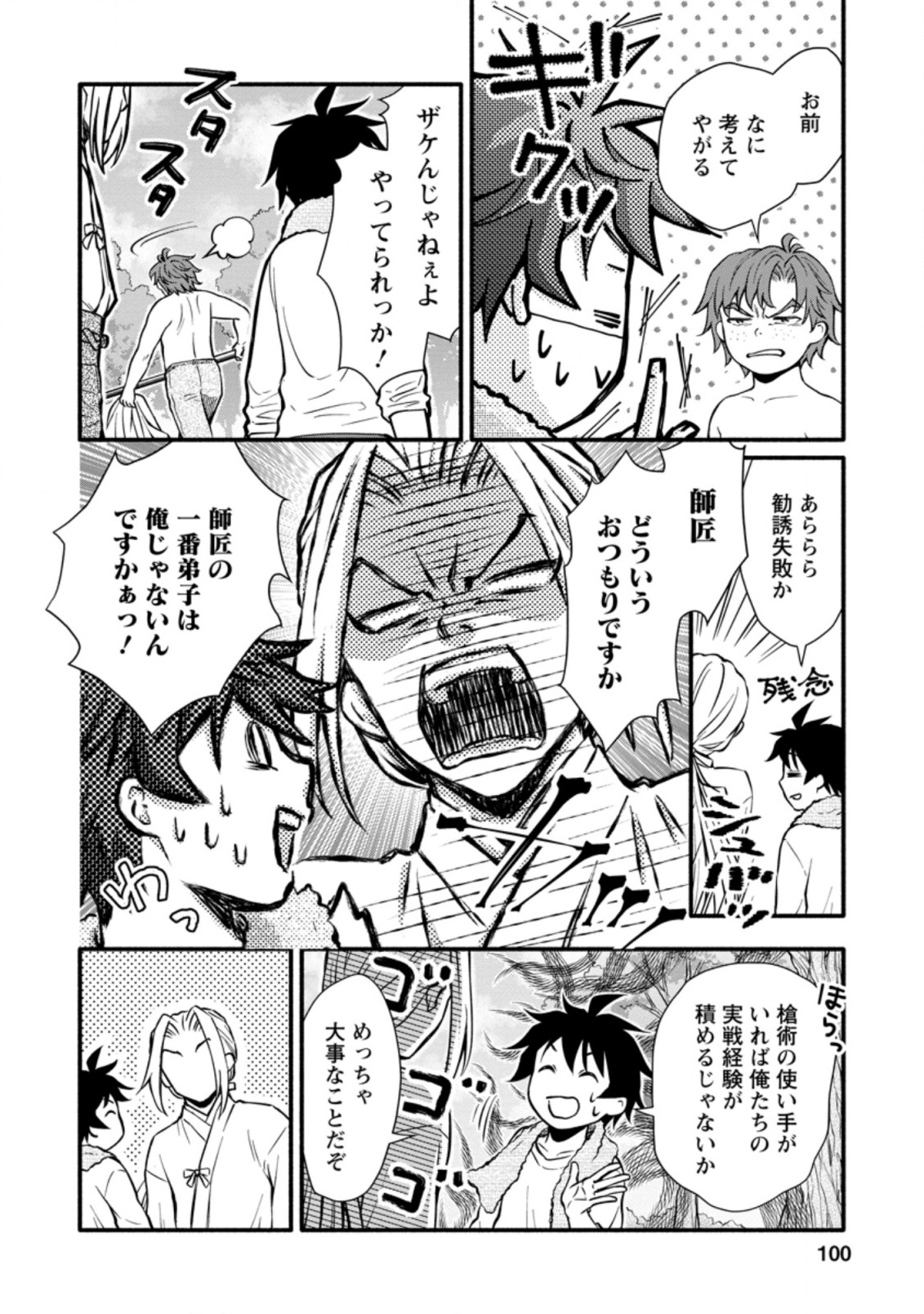 学園騎士のレベルアップ! 第9.1話 - Page 8