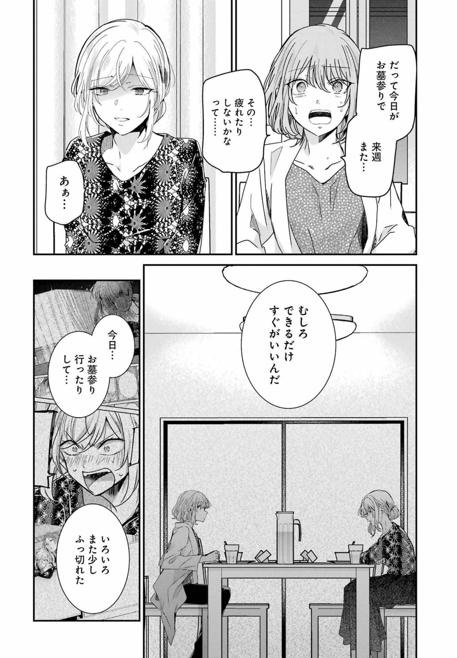 兄の嫁と暮らしています。 第123話 - Page 8