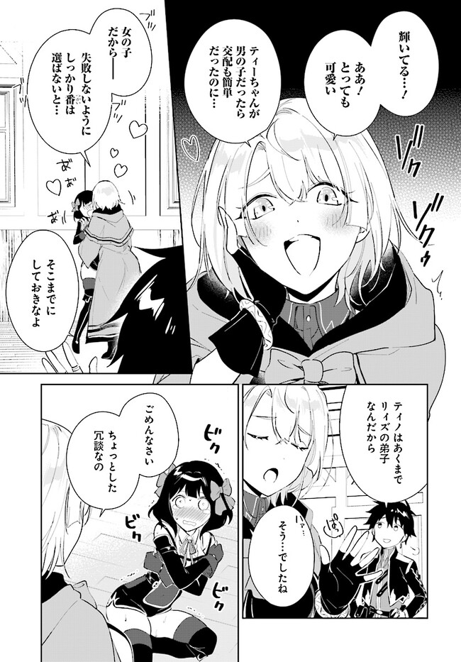 嘆きの亡霊は引退したい ～最弱ハンターによる最強パーティ育成術～ 第39.2話 - Page 8