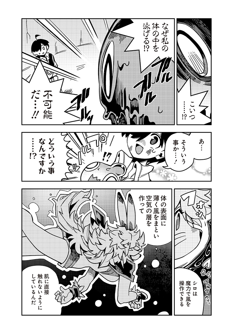 モンむすご！〜翻訳スキルで最強モン娘と異世界生活〜 第6.3話 - Page 7