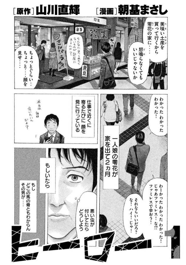 マイホームヒーロー 第1話 - Page 2