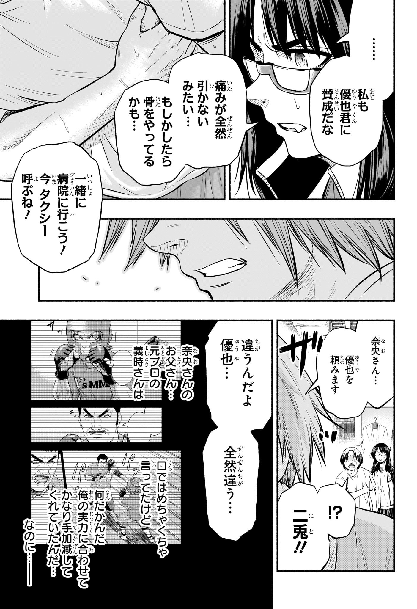 アスミカケル 第5話 - Page 11