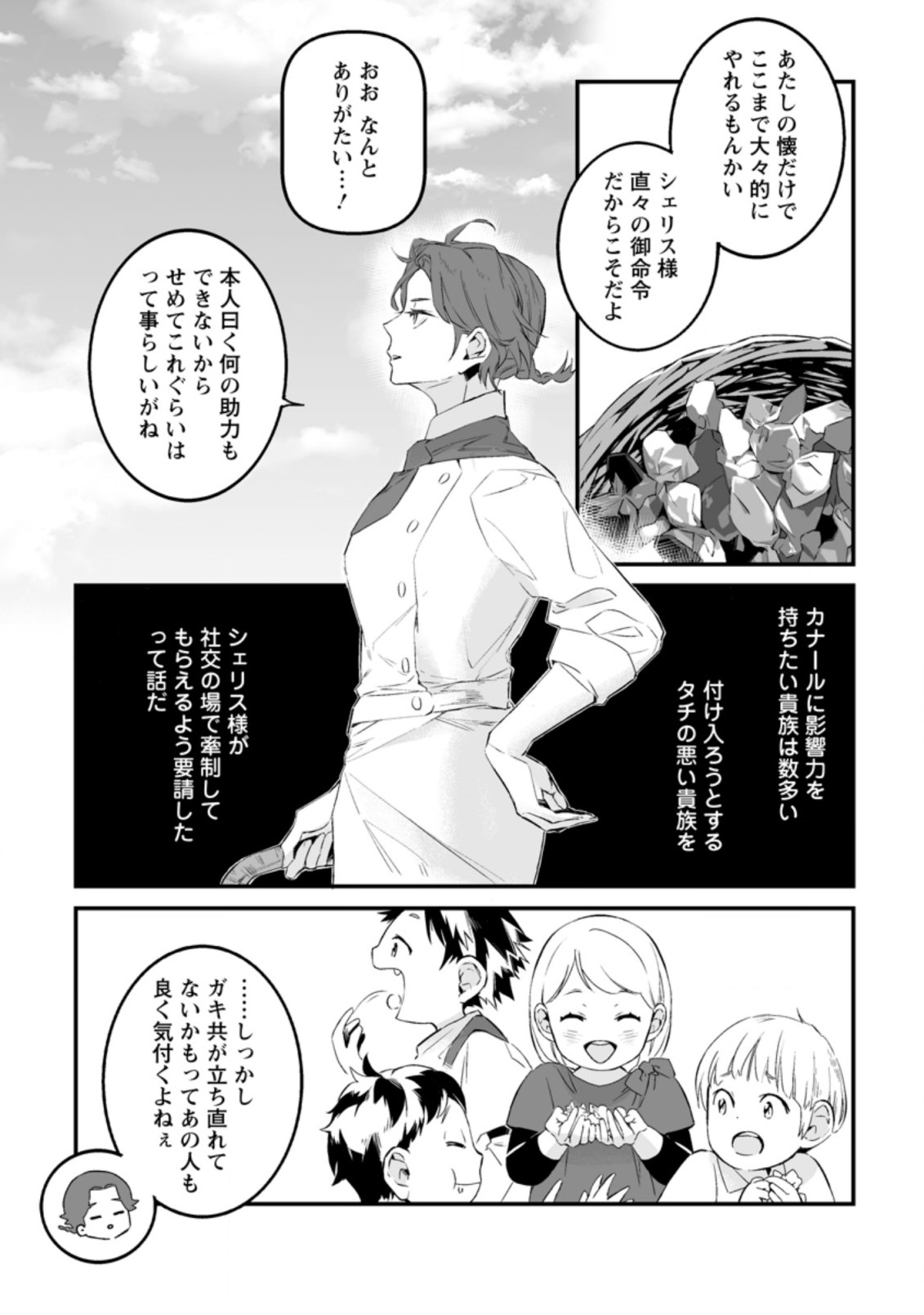 白衣の英雄 第17.3話 - Page 3