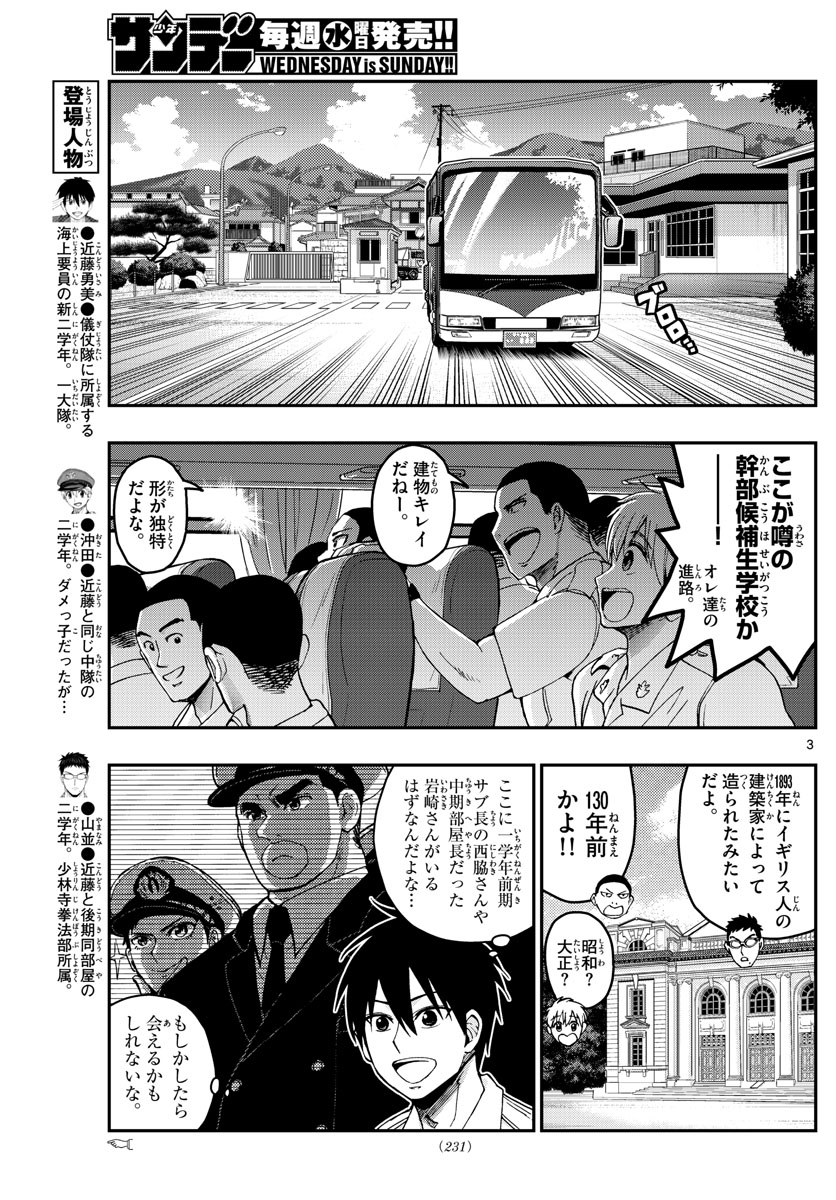 あおざくら防衛大学校物語 第215話 - Page 3