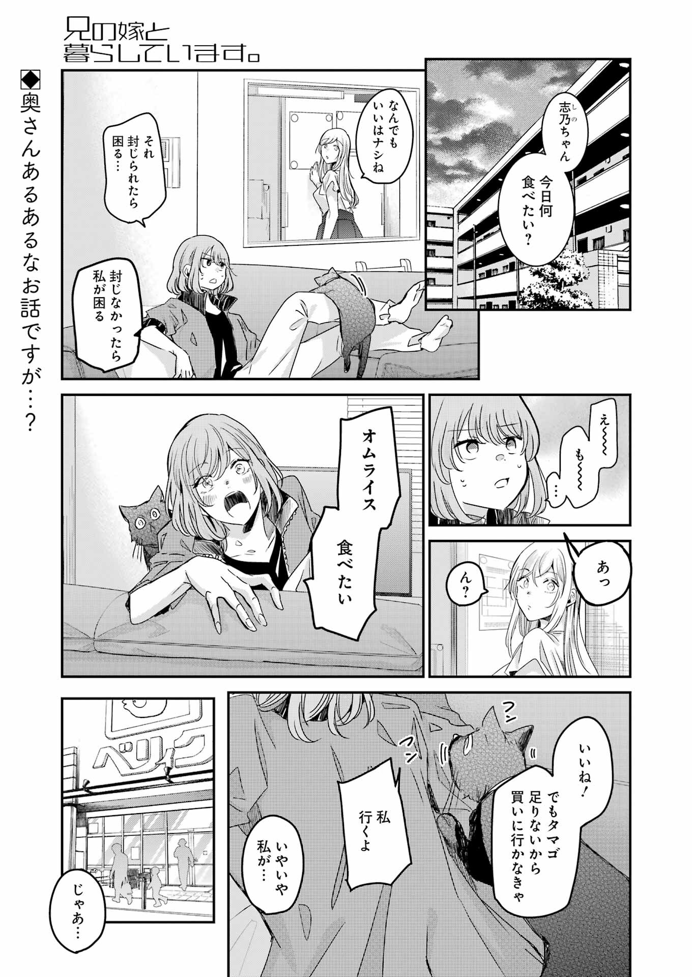 兄の嫁と暮らしています。 第142話 - Page 1