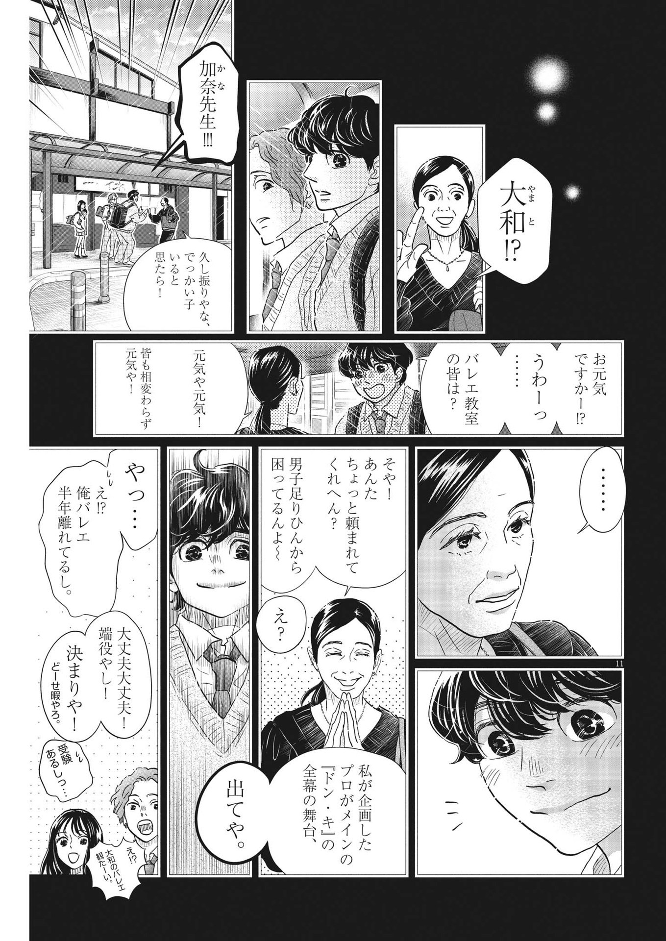 ダンス・ダンス・ダンスール 第218話 - Page 11