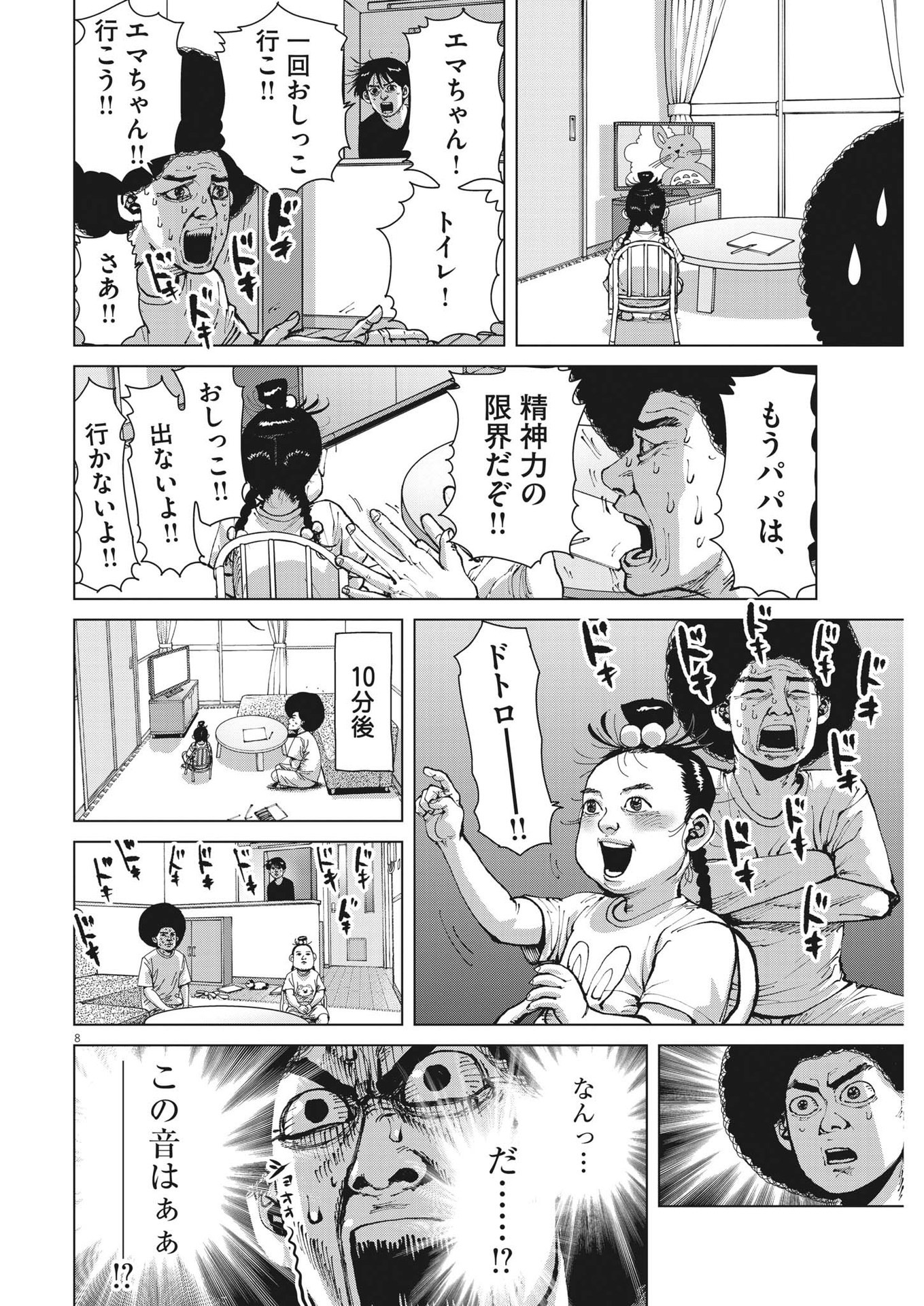 マイホームアフロ田中 第21話 - Page 8