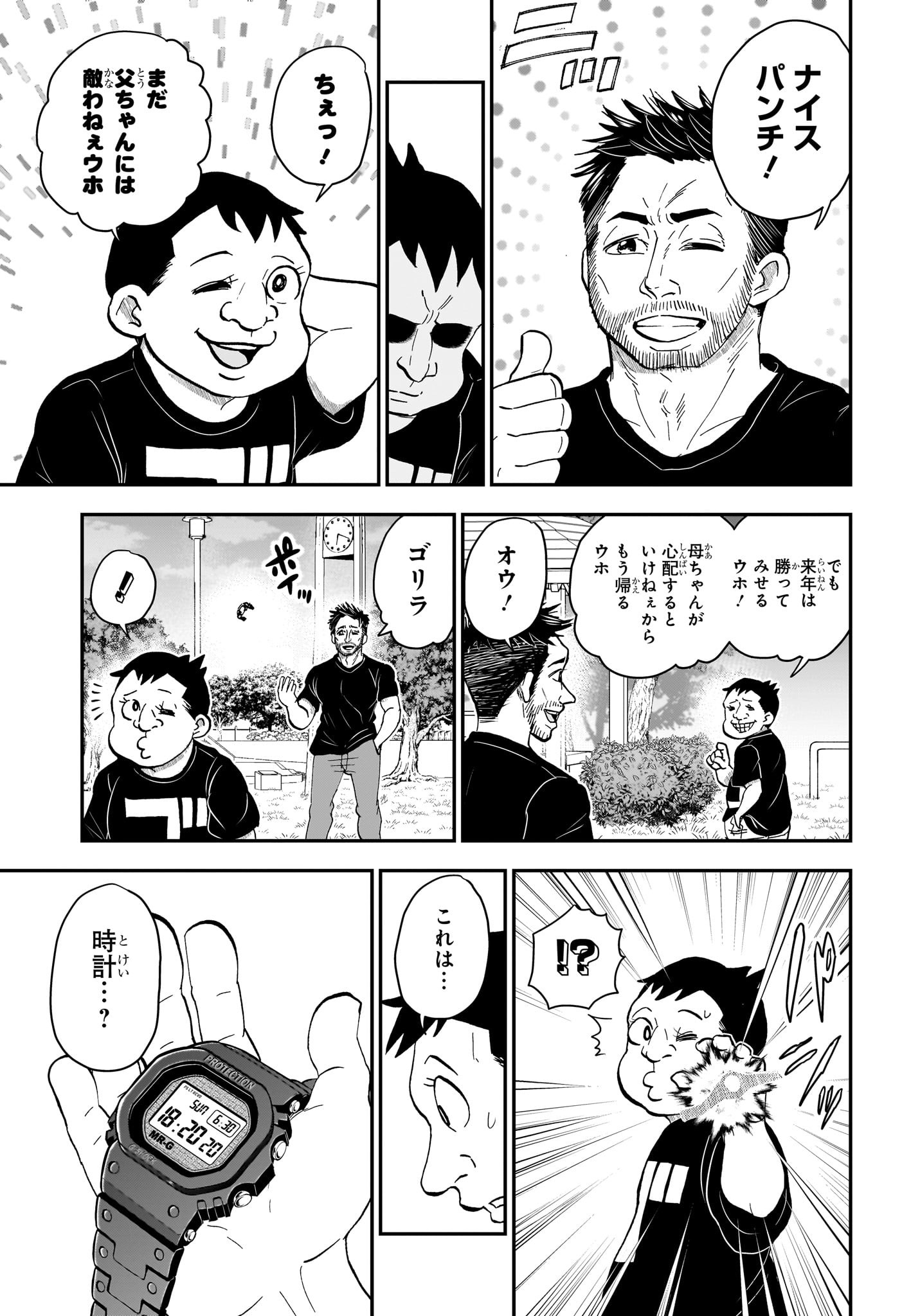 僕とロボコ 第135話 - Page 13