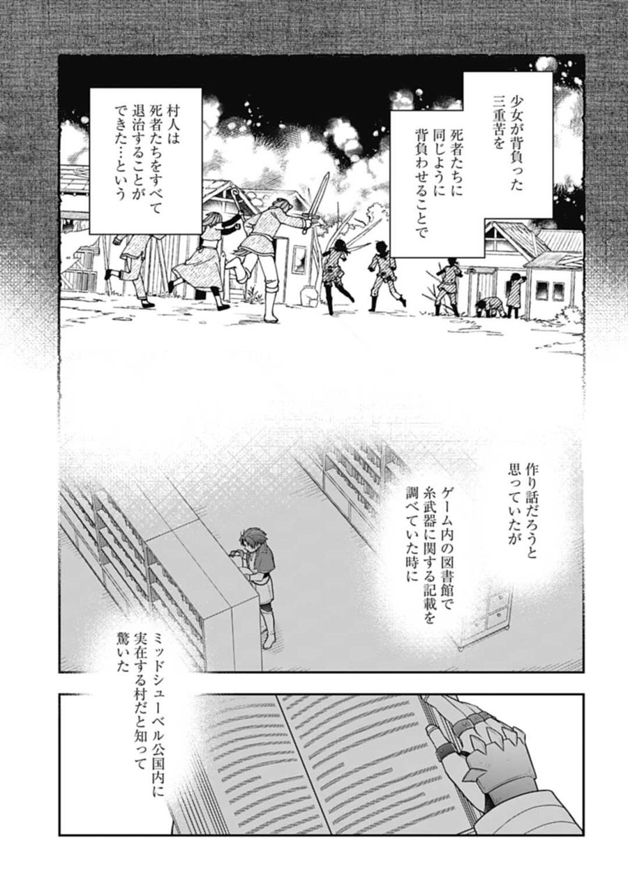 明かせぬ正体 最強の糸使いは復讐の死神になる 第17.1話 - Page 7