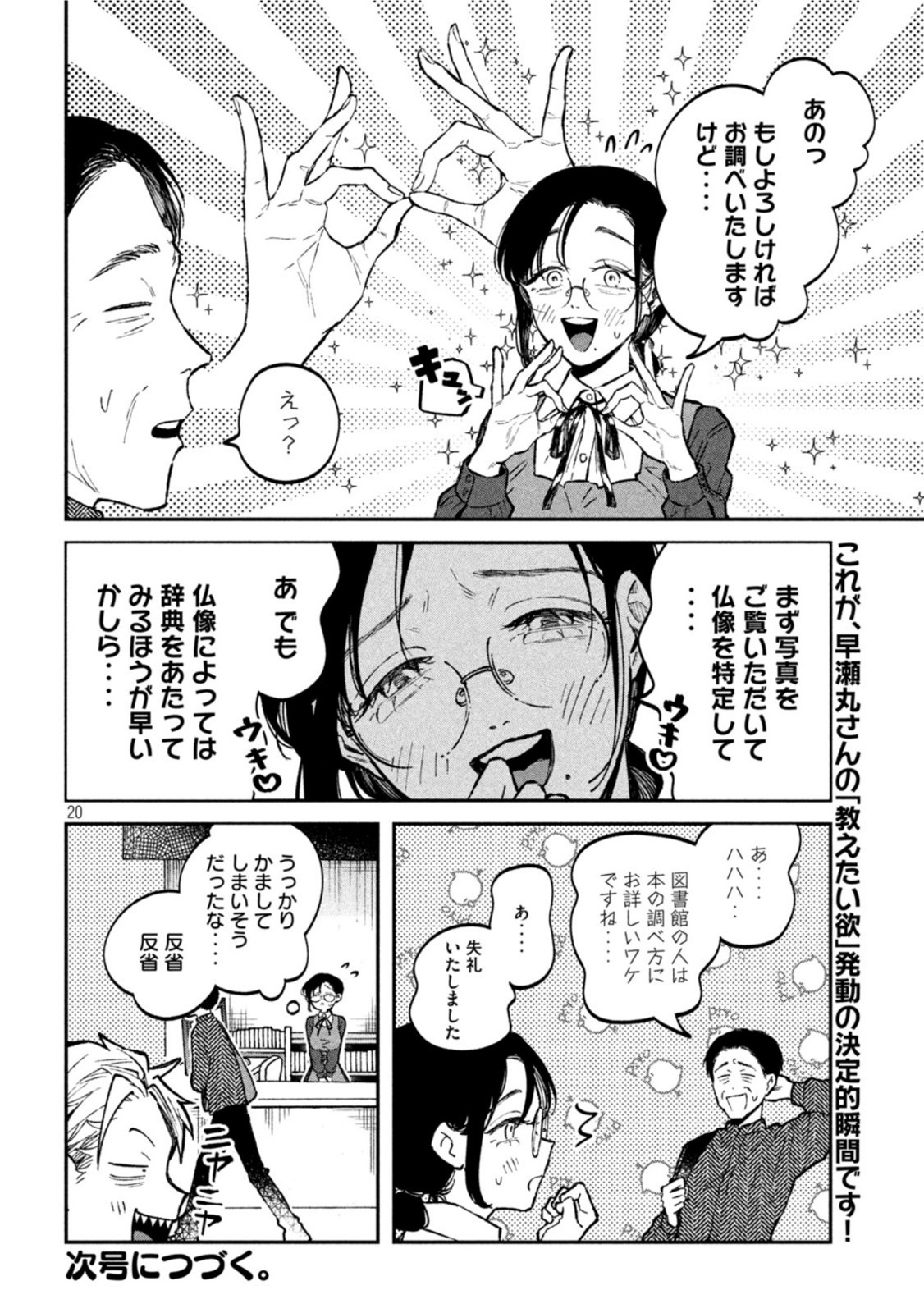 税金で買った本 第29話 - Page 20