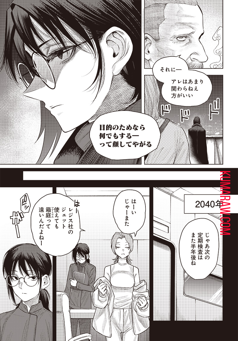 She Is Beautiful (TOTSUNO Takahide) 第40.1話 - Page 3