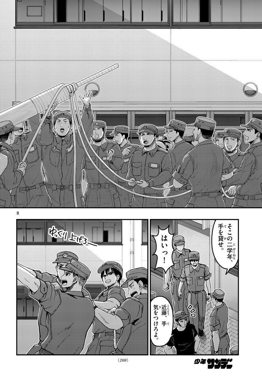 あおざくら防衛大学校物語 第246話 - Page 8