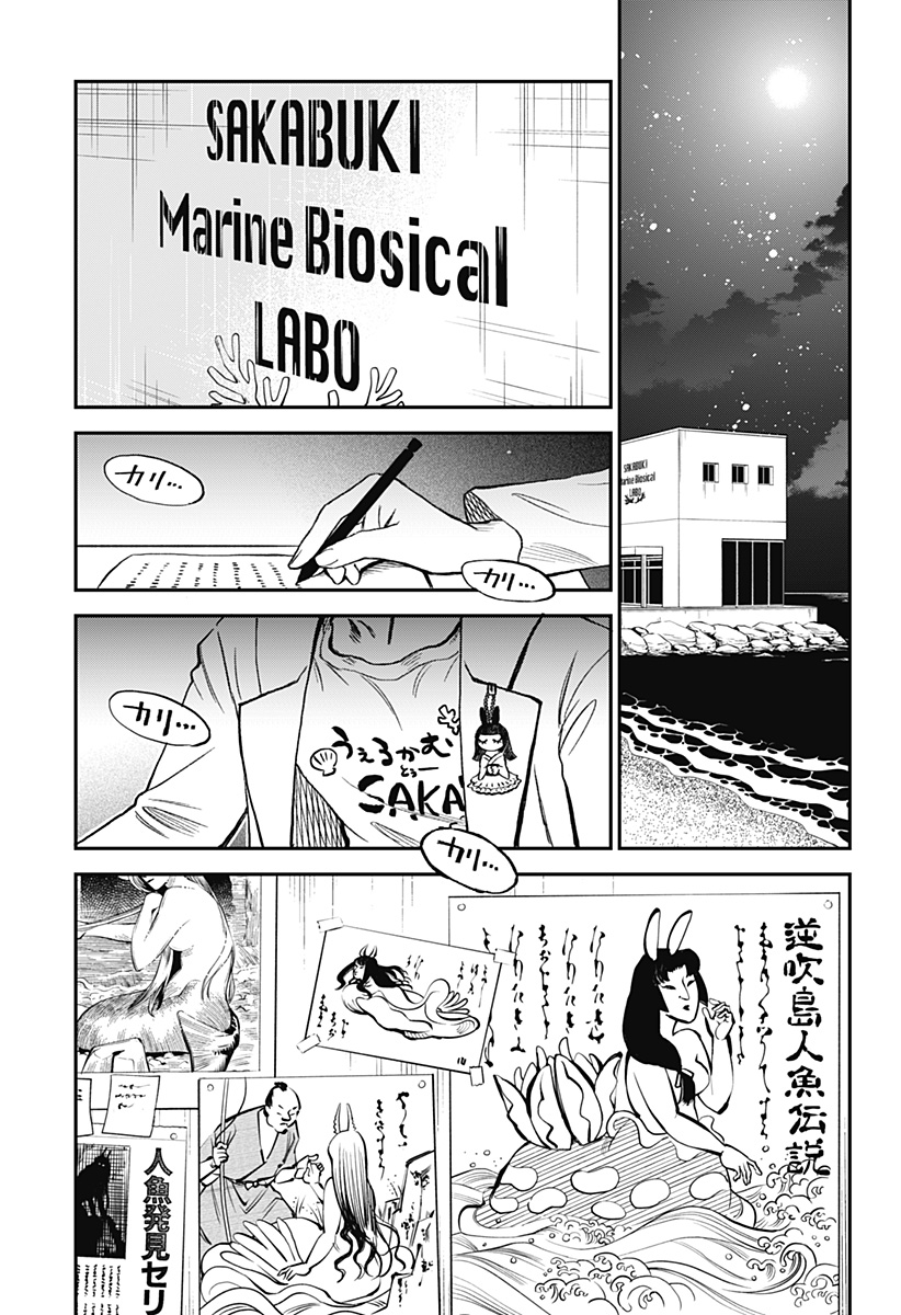 ぼくと海彼女 第8話 - Page 17