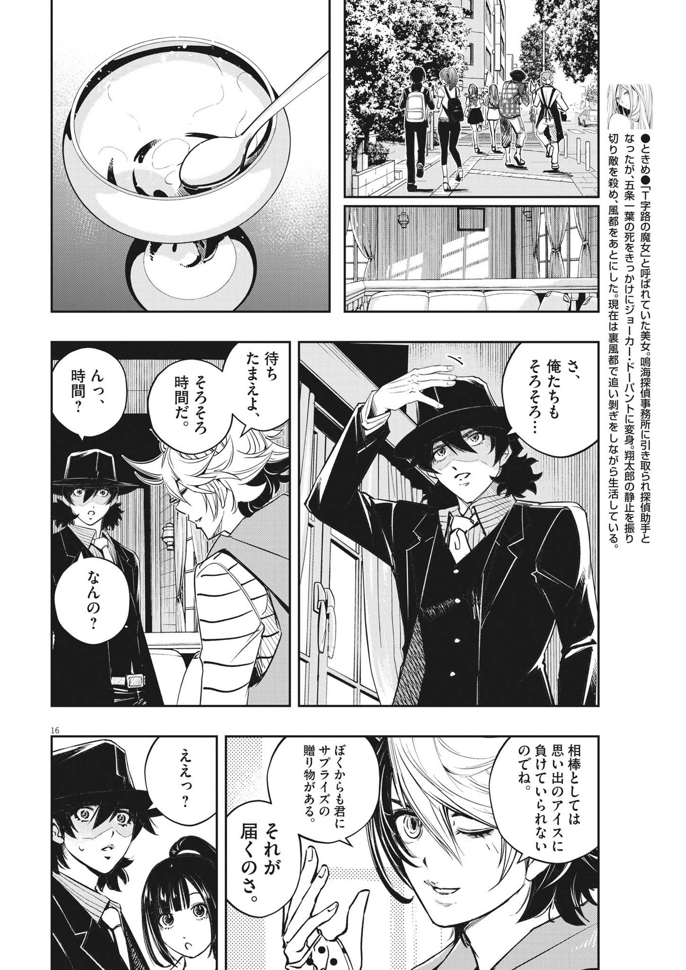 風都探偵 第135話 - Page 16