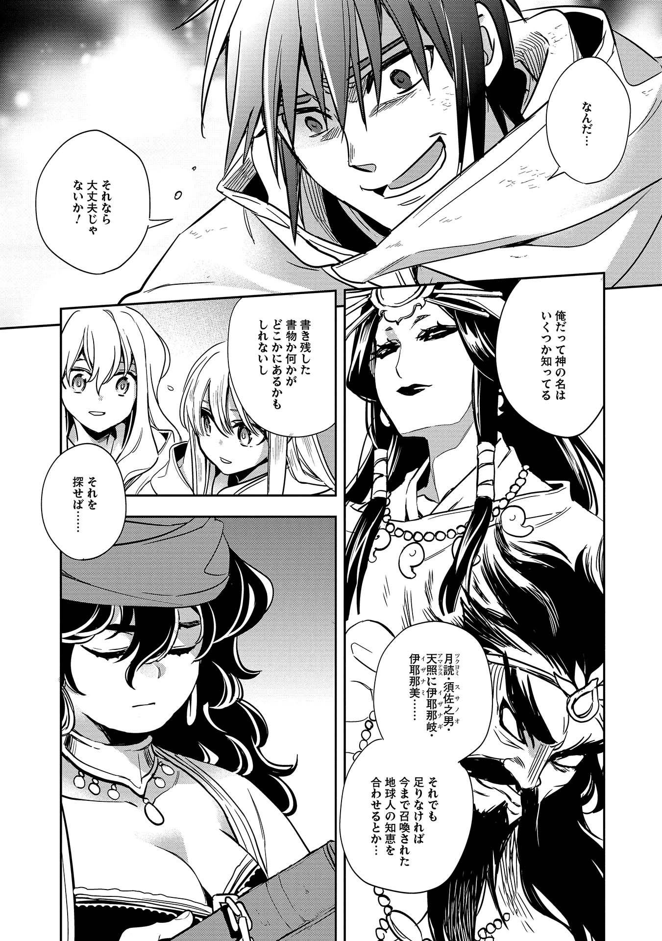 ウォルテニア戦記 第9話 - Page 12