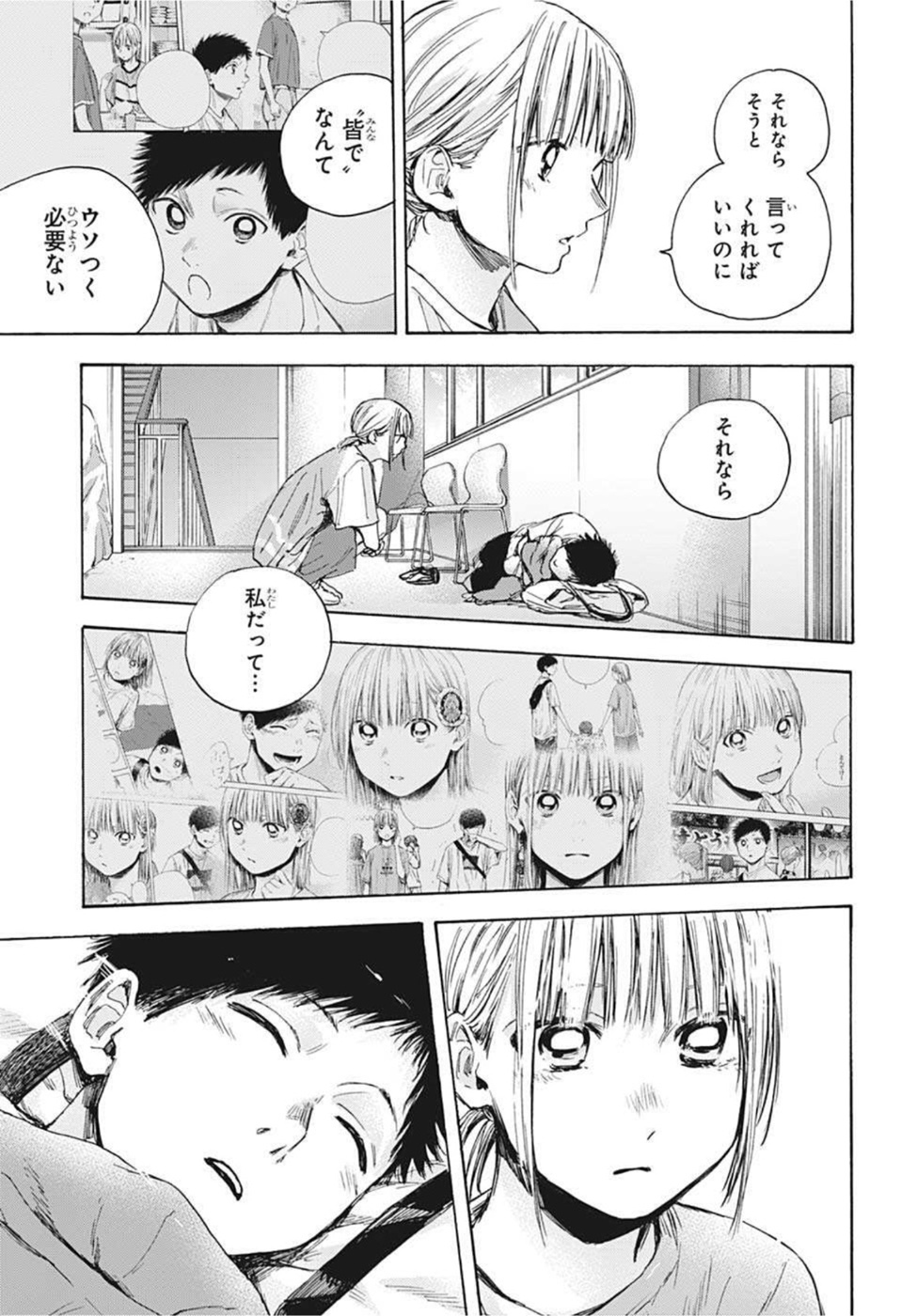 アオのハコ 第37話 - Page 13