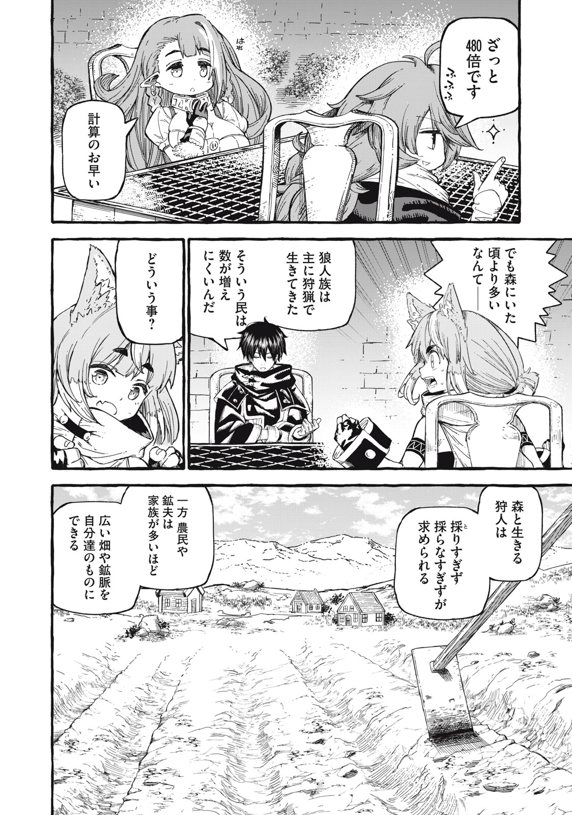 技巧貸与＜スキル・レンダー＞のとりかえし～トイチって最初に言ったよな？～ 第53話 - Page 14