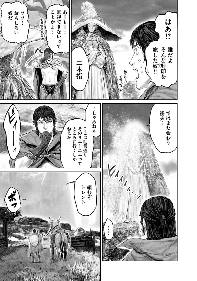 Elden Ring Ougonju e no Michi / ELDEN RING 黄金樹への道 第18話 - Page 15