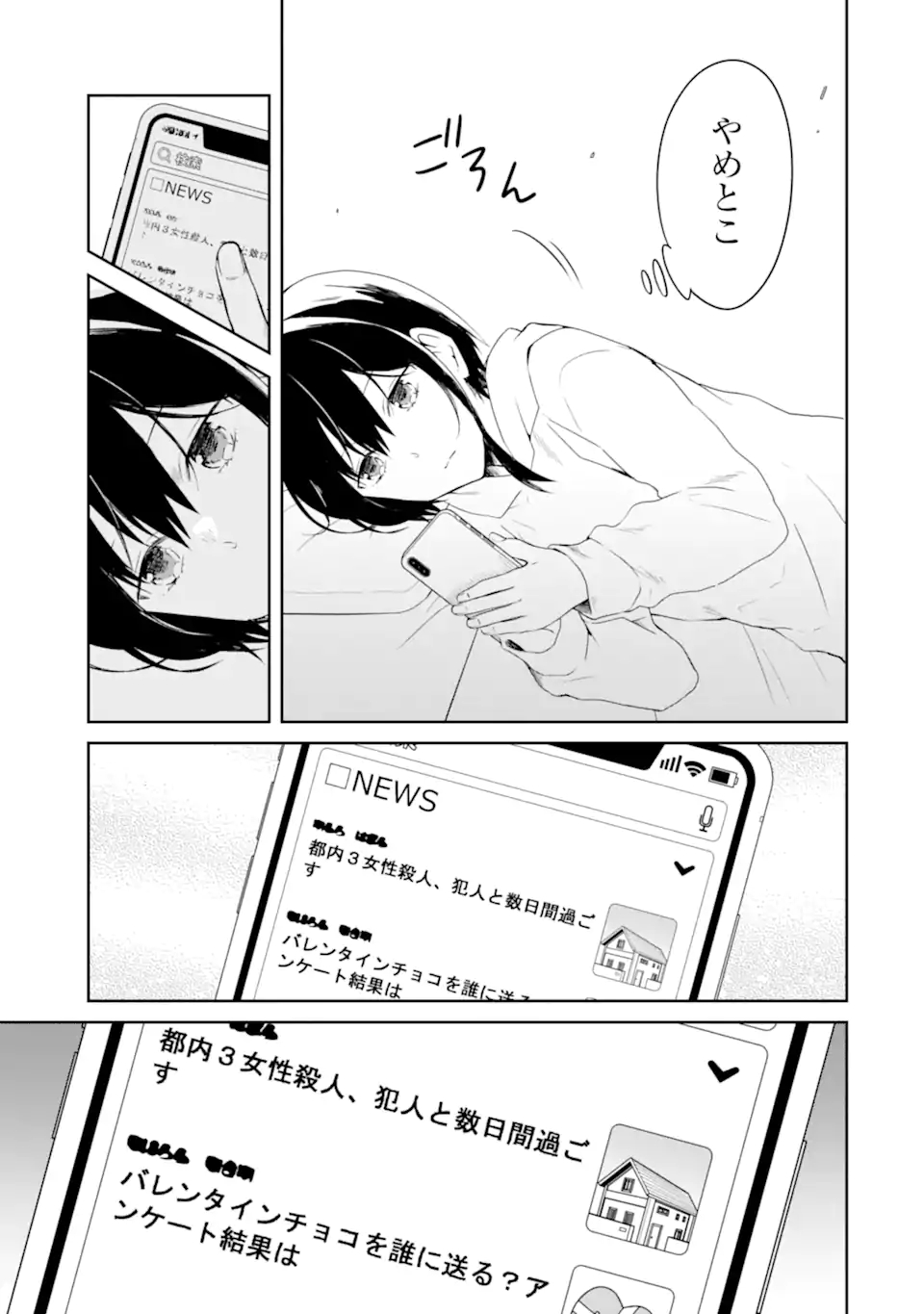 先生のやさしい殺し方 第18.4話 - Page 1